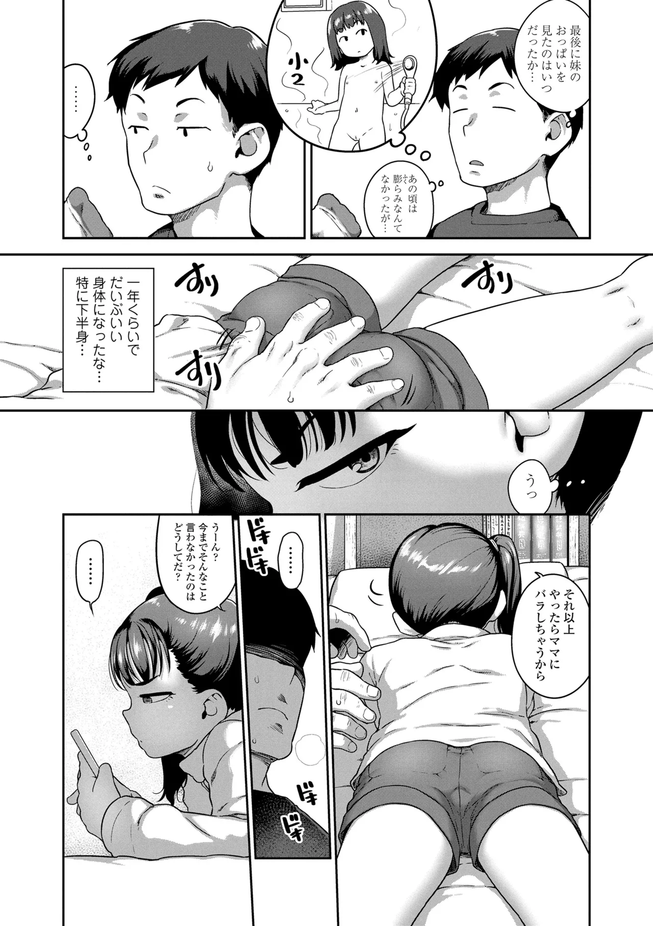 ひとりじゃできないもん! 95ページ
