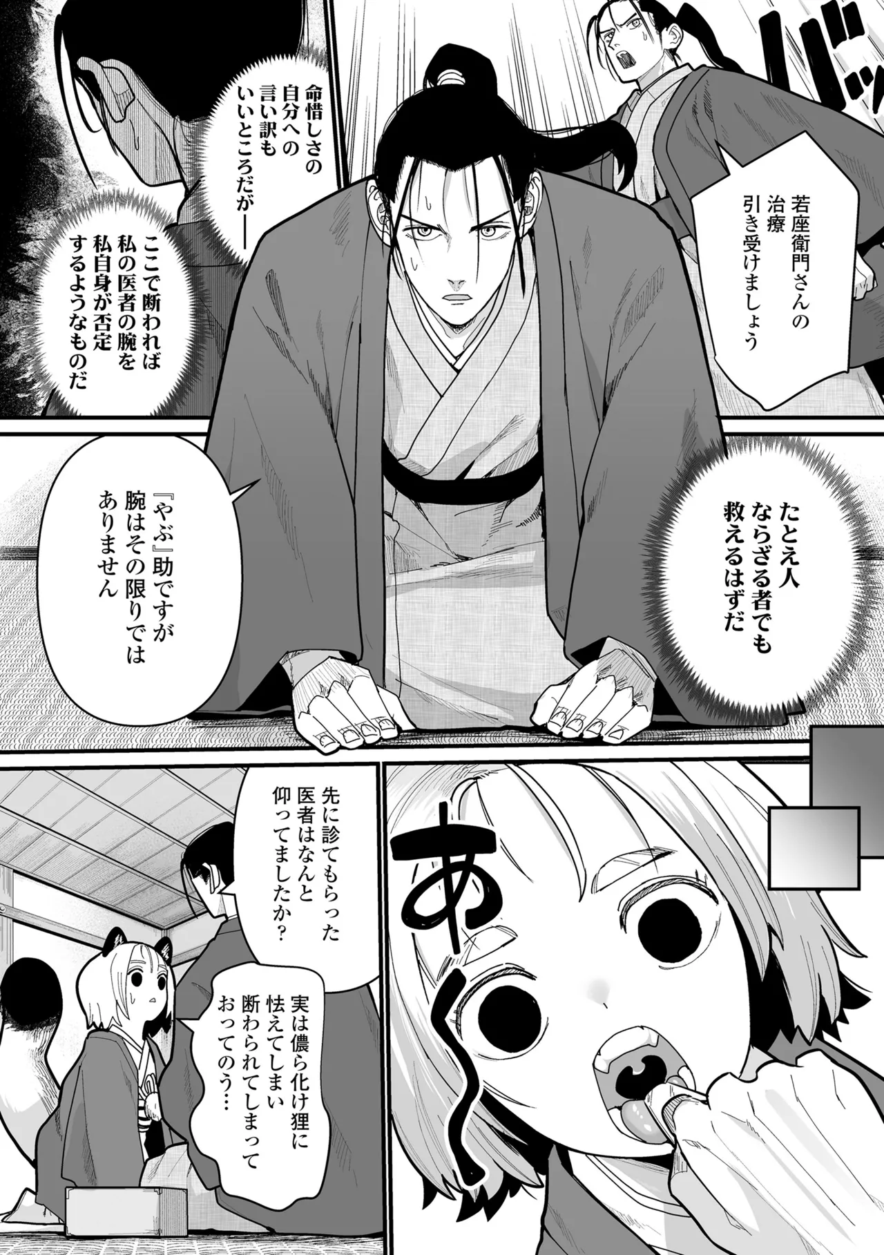 幼妖色づく面映ゆく 10ページ