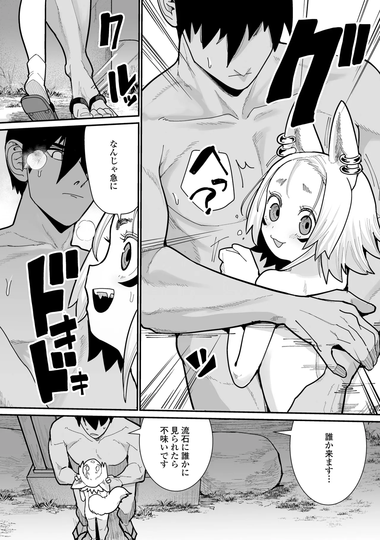 幼妖色づく面映ゆく 103ページ