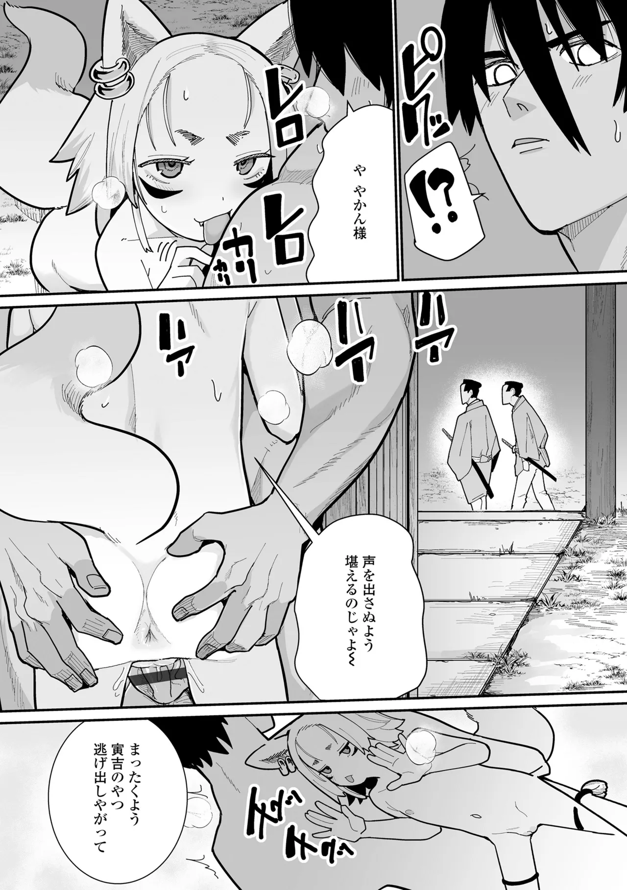 幼妖色づく面映ゆく 104ページ
