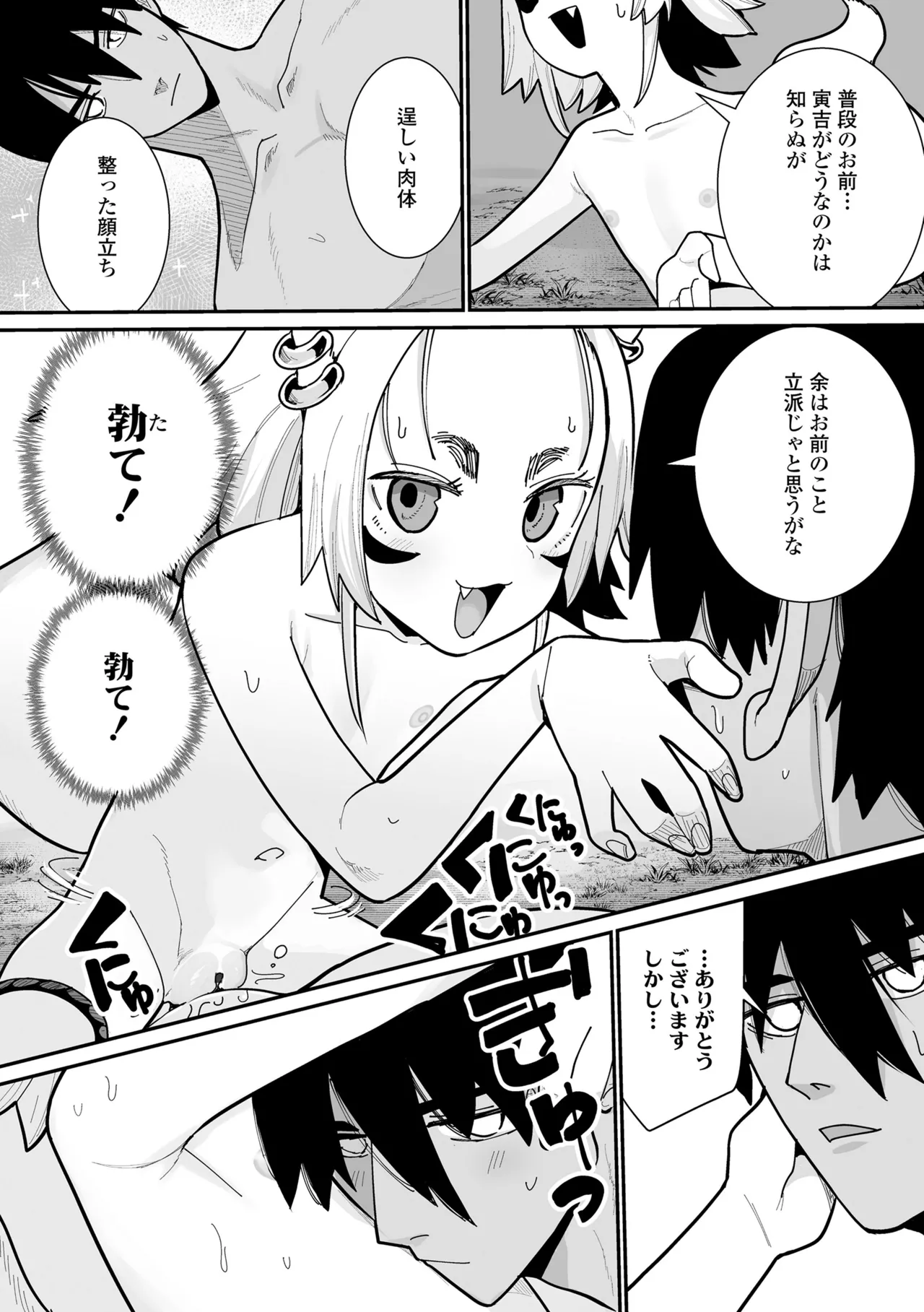 幼妖色づく面映ゆく 106ページ