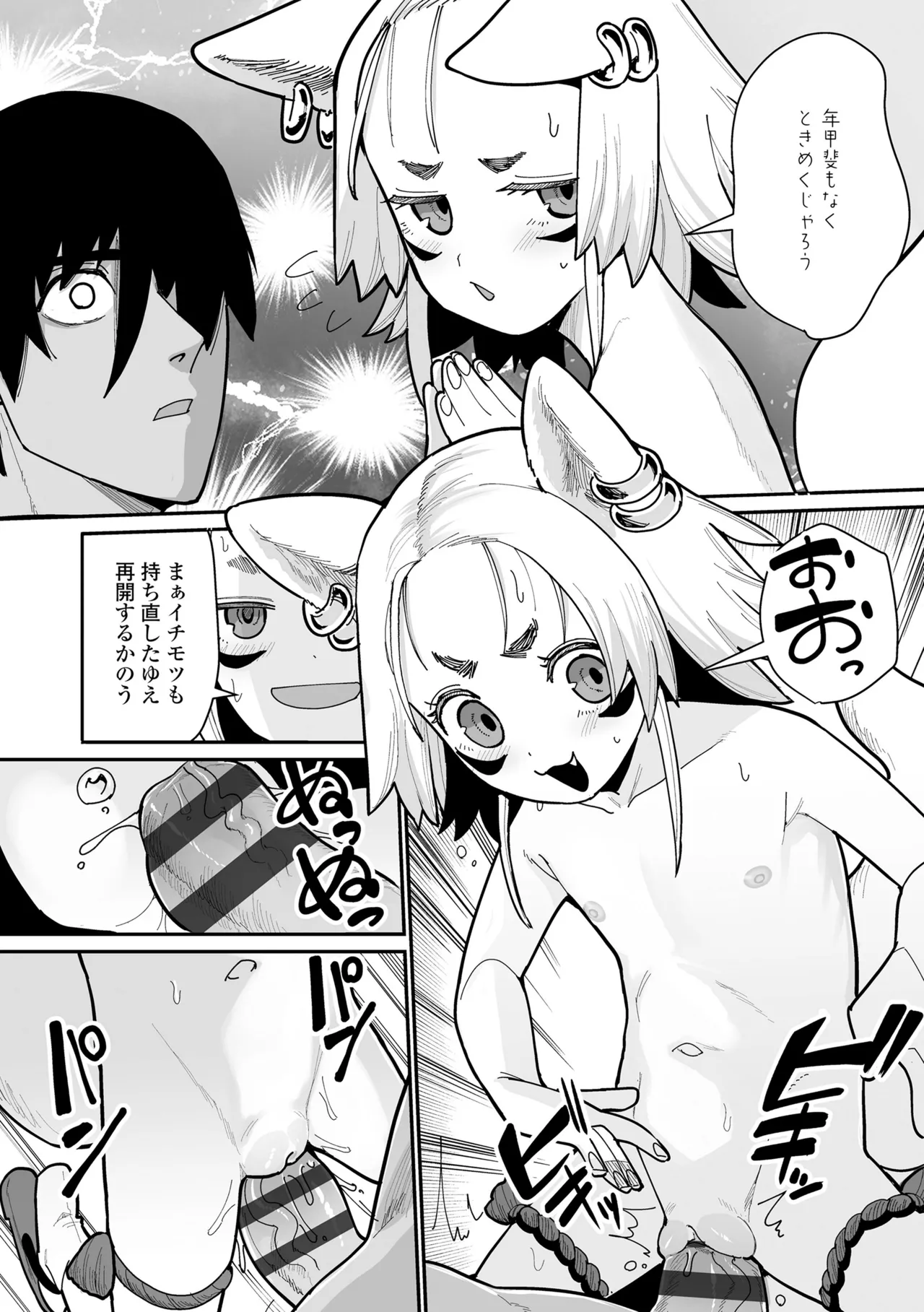 幼妖色づく面映ゆく 108ページ
