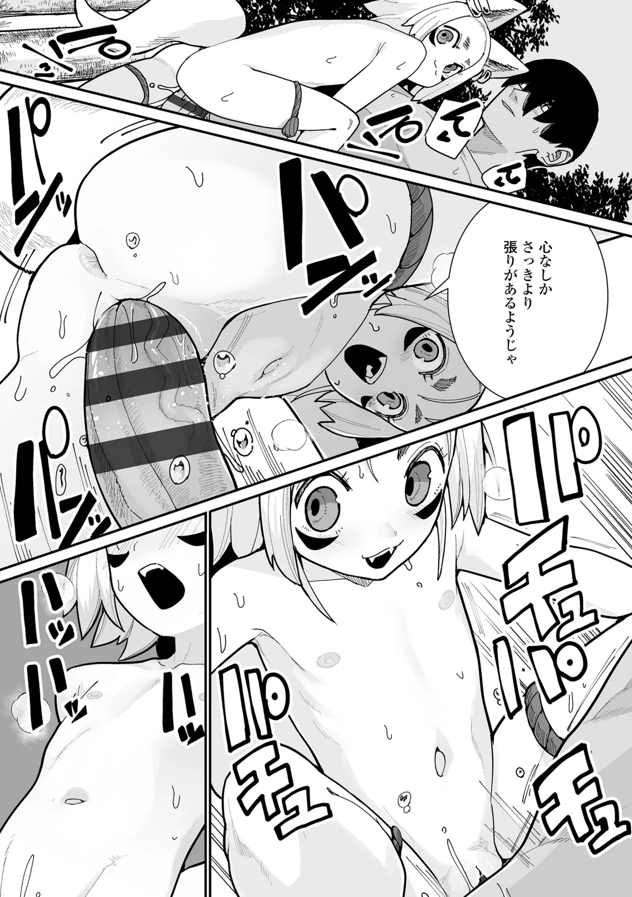 幼妖色づく面映ゆく 109ページ