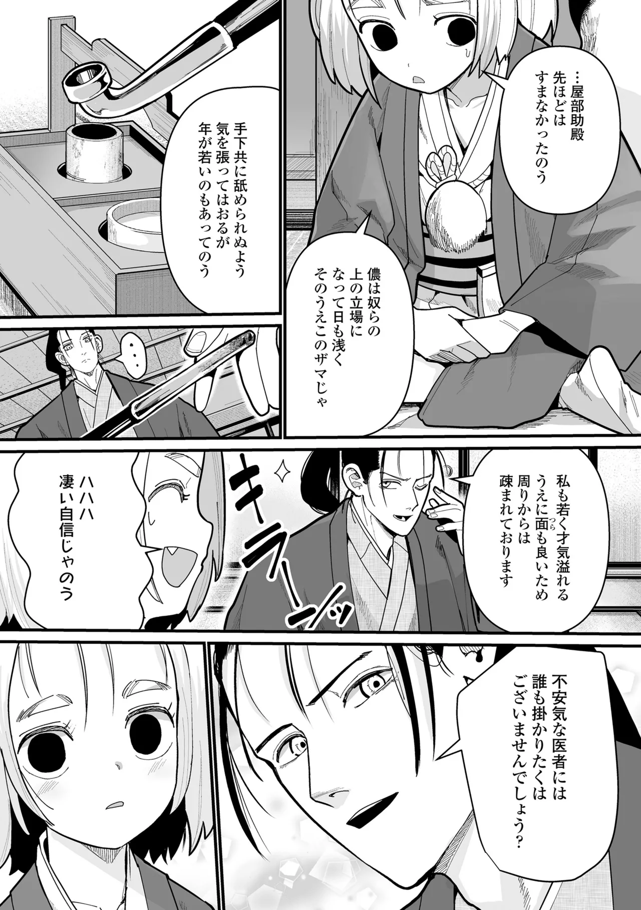 幼妖色づく面映ゆく 11ページ