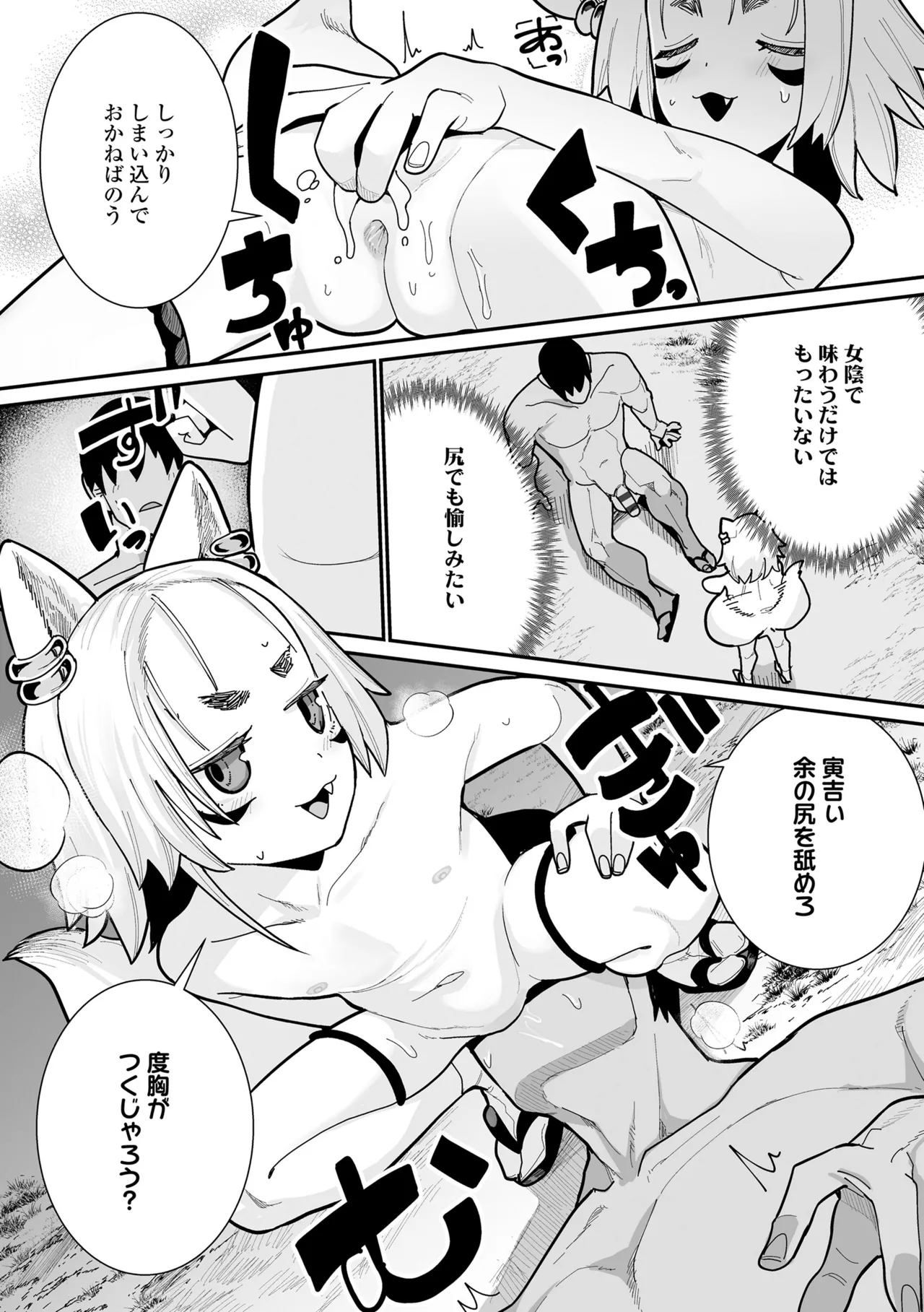 幼妖色づく面映ゆく 112ページ
