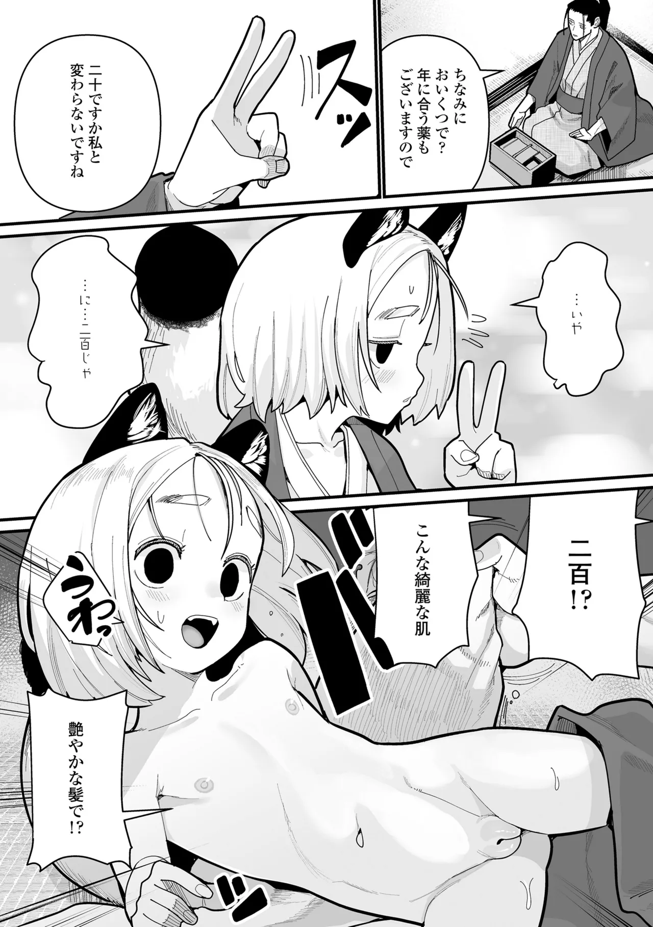 幼妖色づく面映ゆく 12ページ