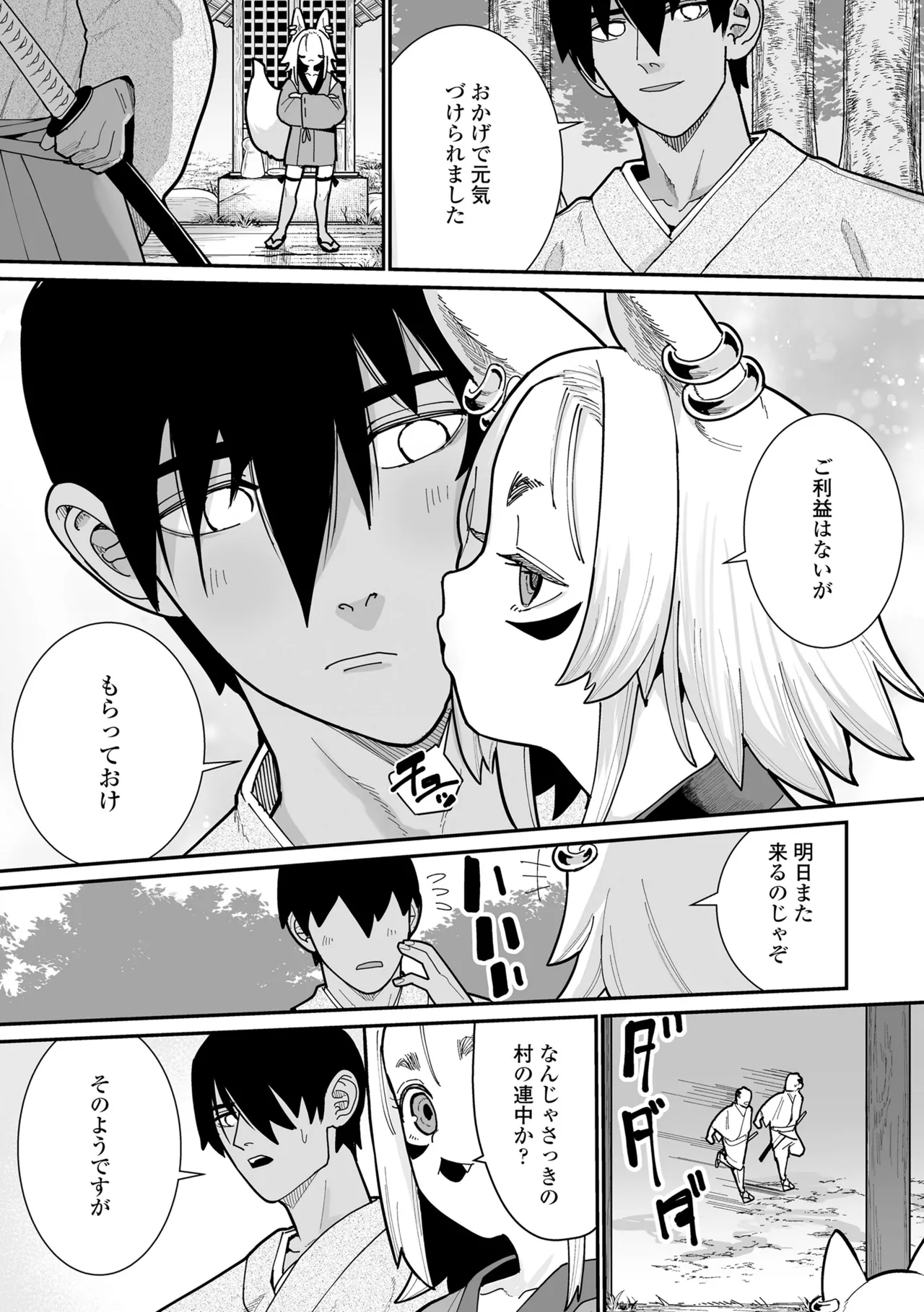 幼妖色づく面映ゆく 121ページ