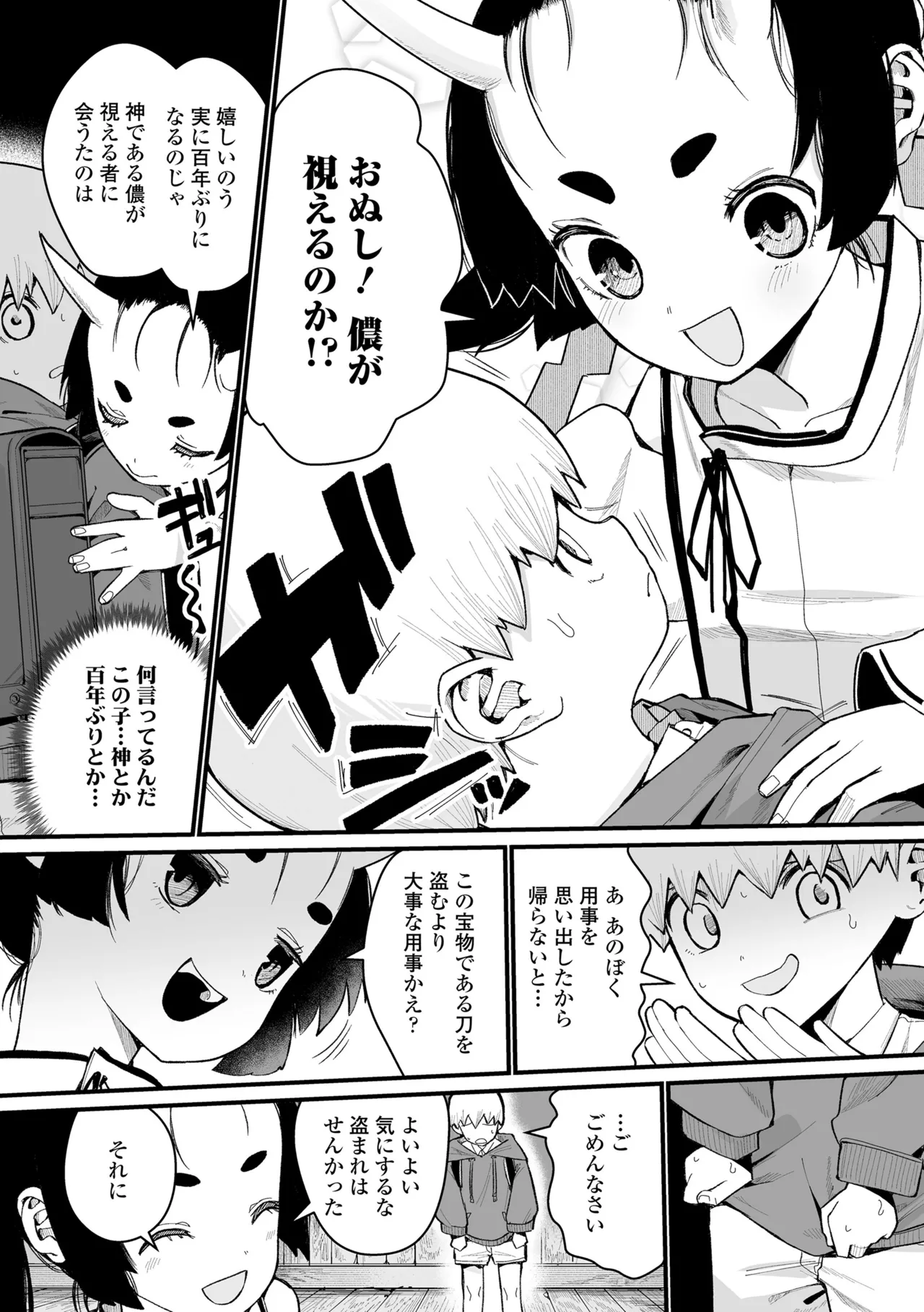 幼妖色づく面映ゆく 131ページ