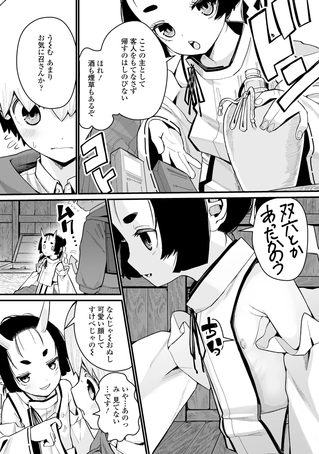 幼妖色づく面映ゆく 132ページ