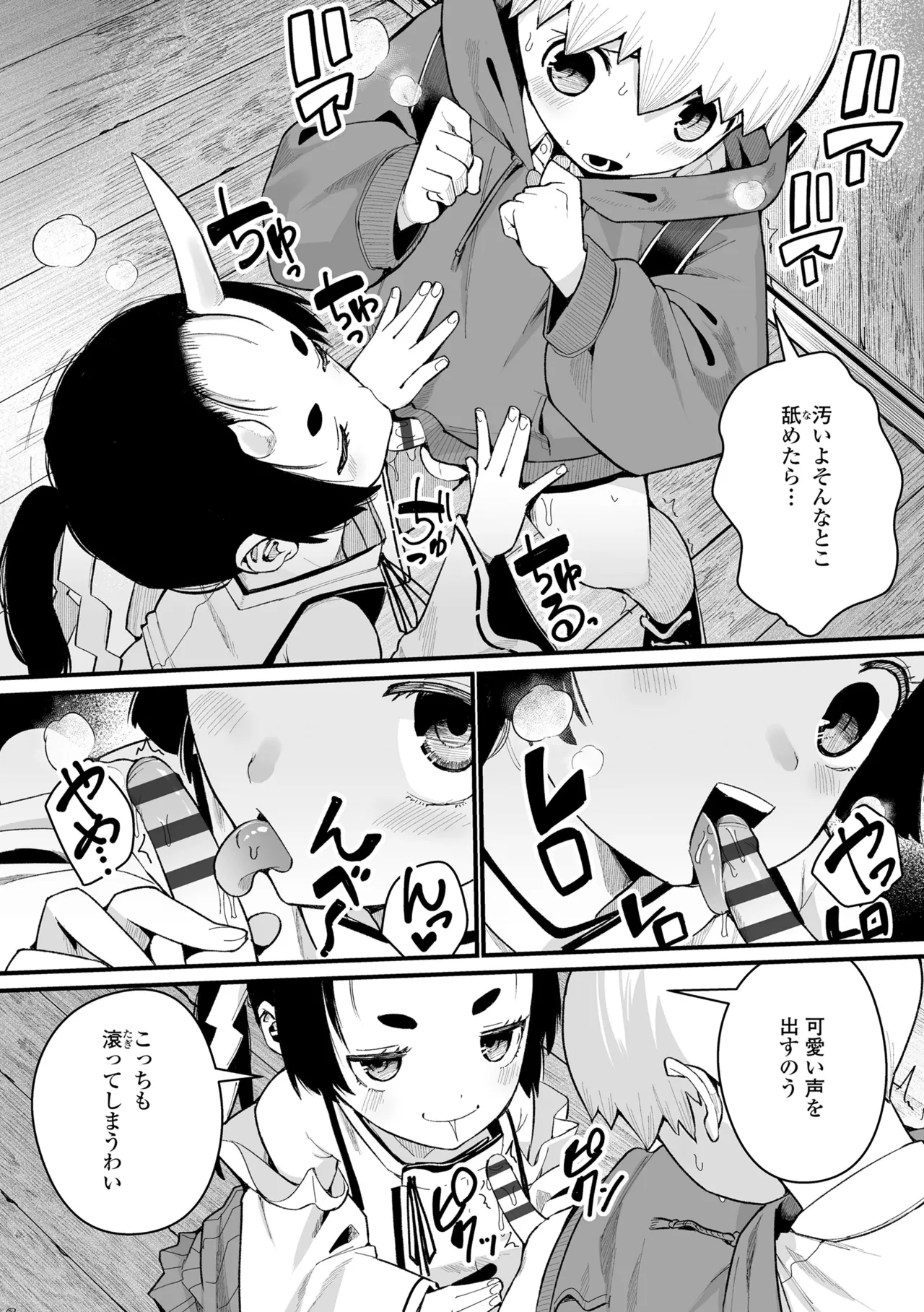 幼妖色づく面映ゆく 134ページ