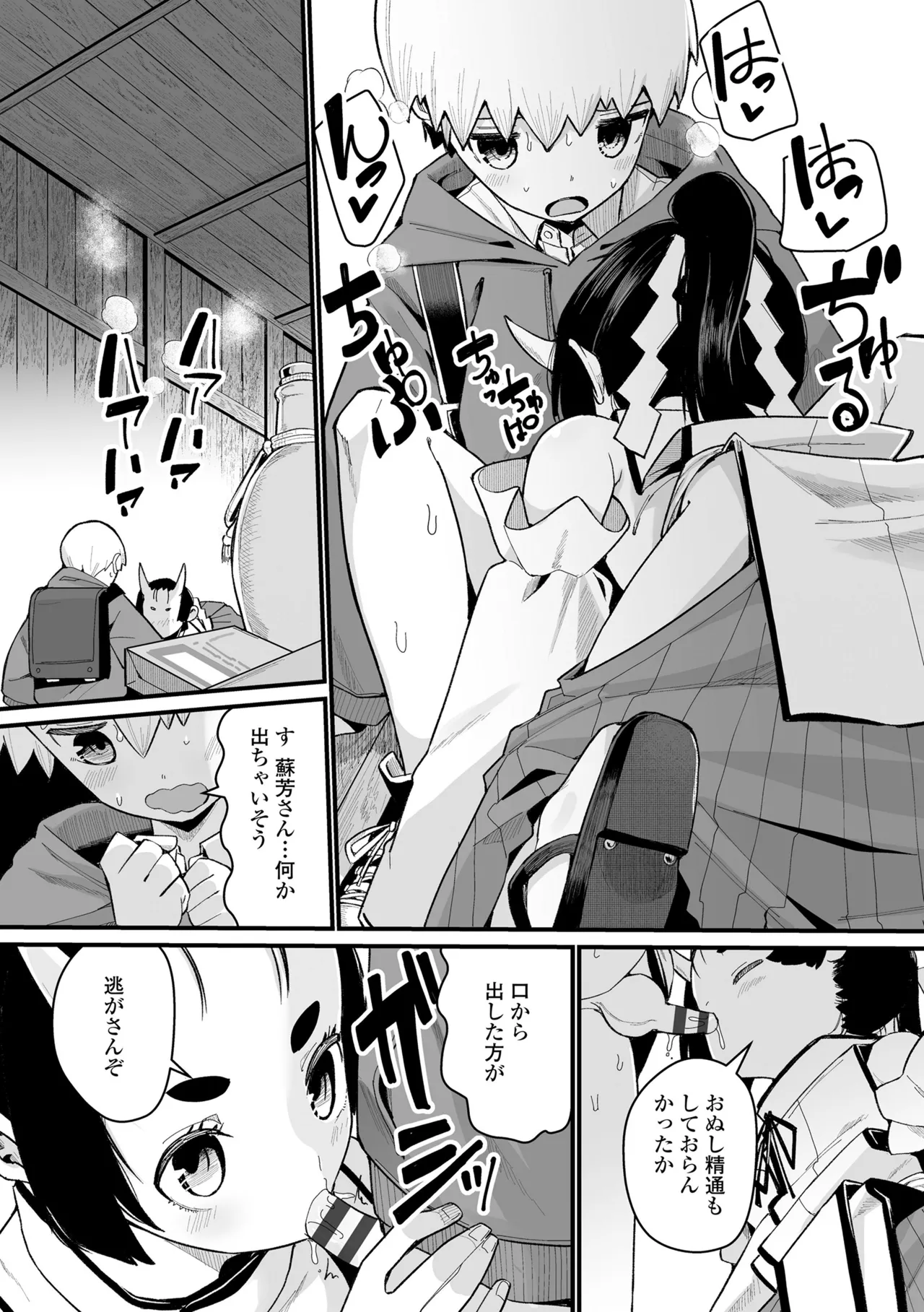 幼妖色づく面映ゆく 136ページ