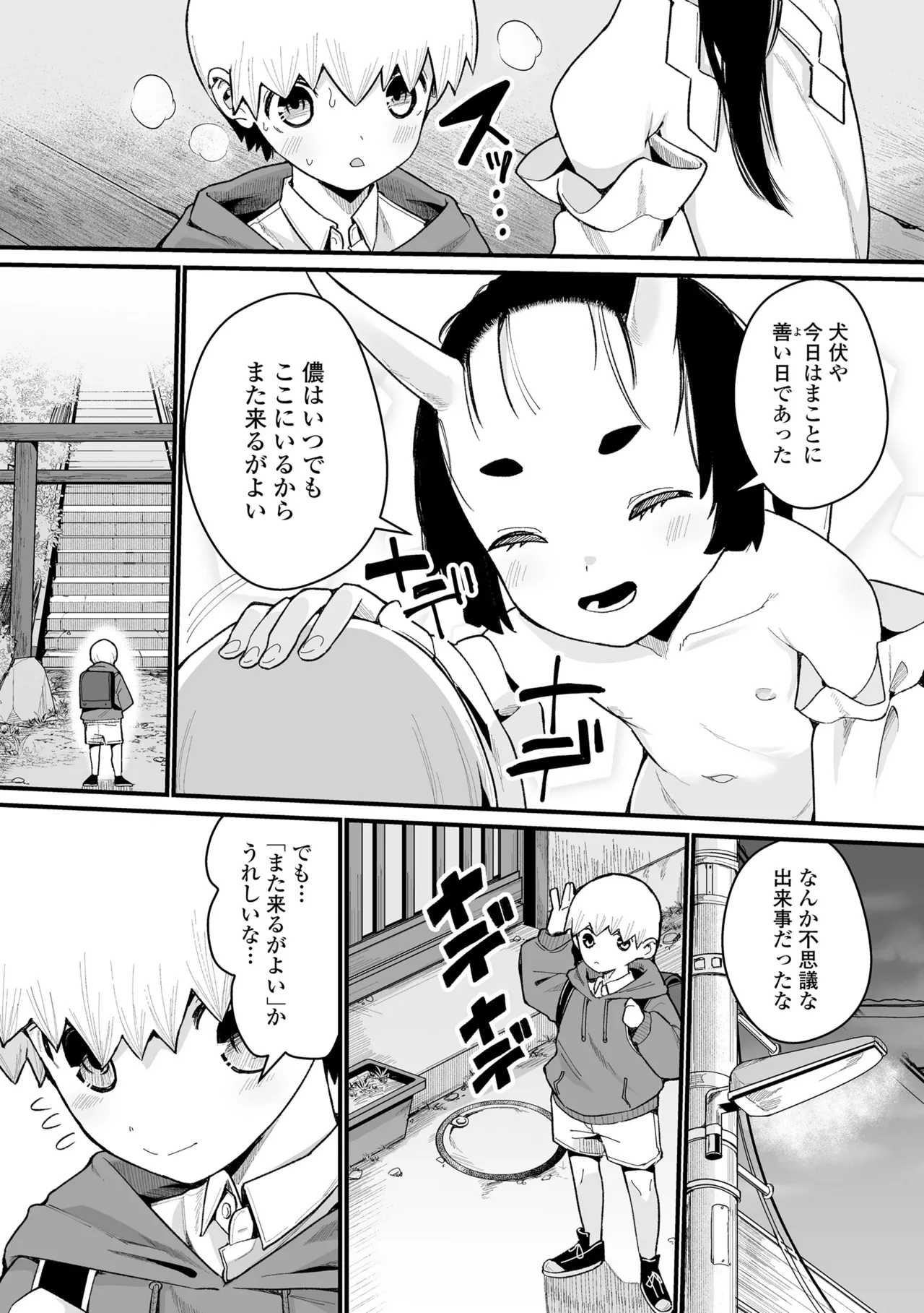 幼妖色づく面映ゆく 145ページ