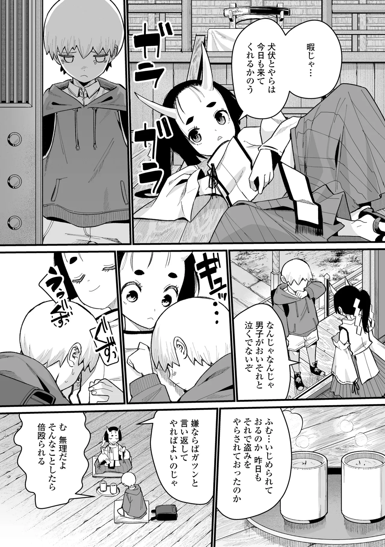 幼妖色づく面映ゆく 148ページ