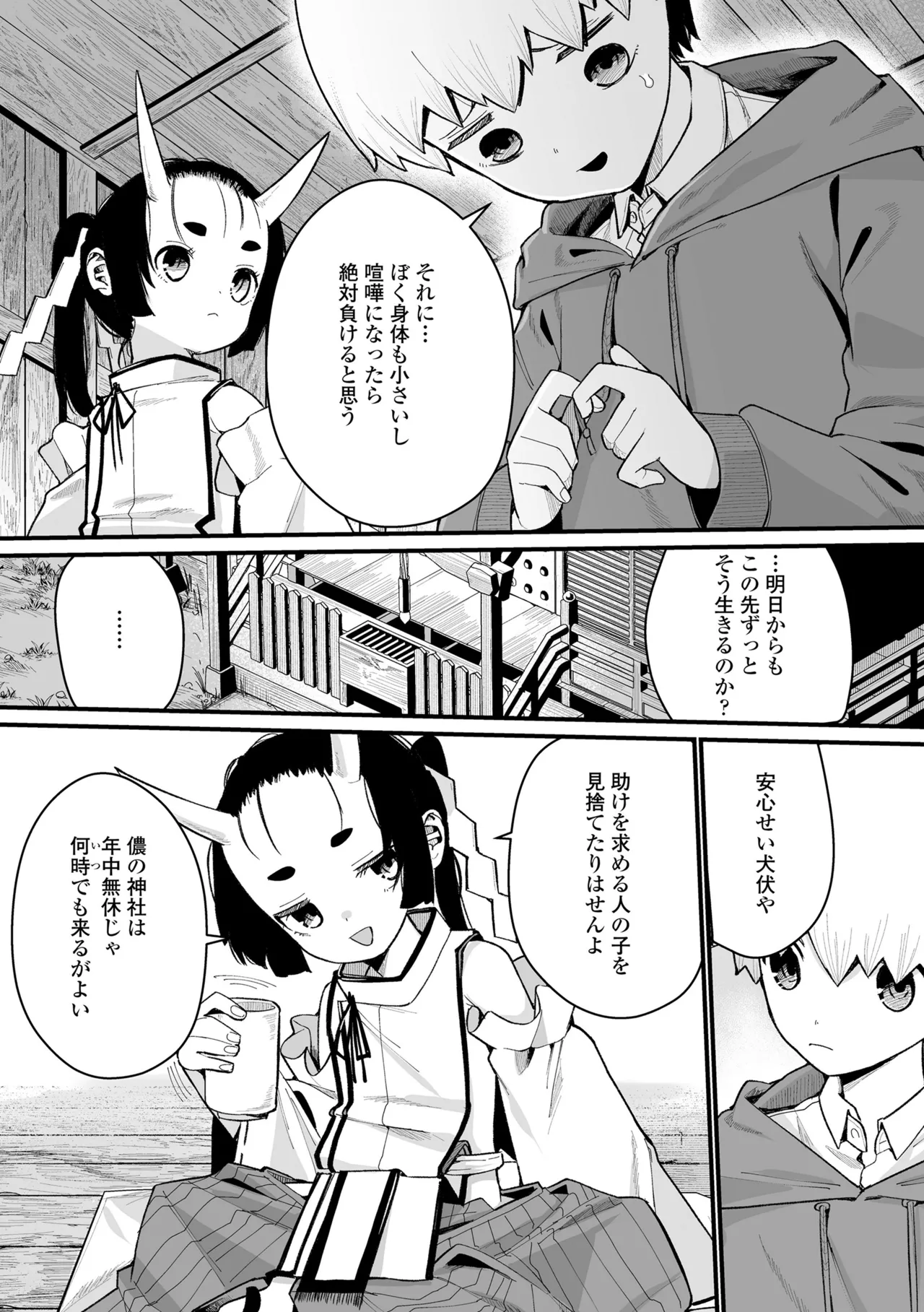 幼妖色づく面映ゆく 149ページ