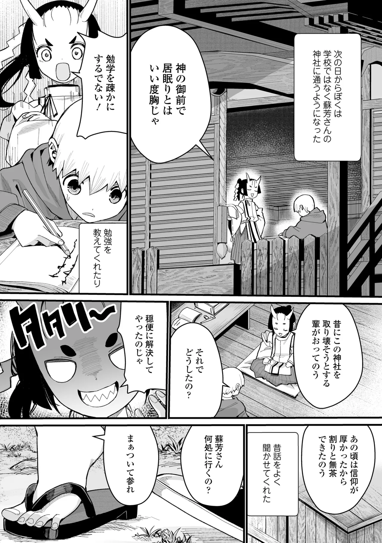 幼妖色づく面映ゆく 150ページ