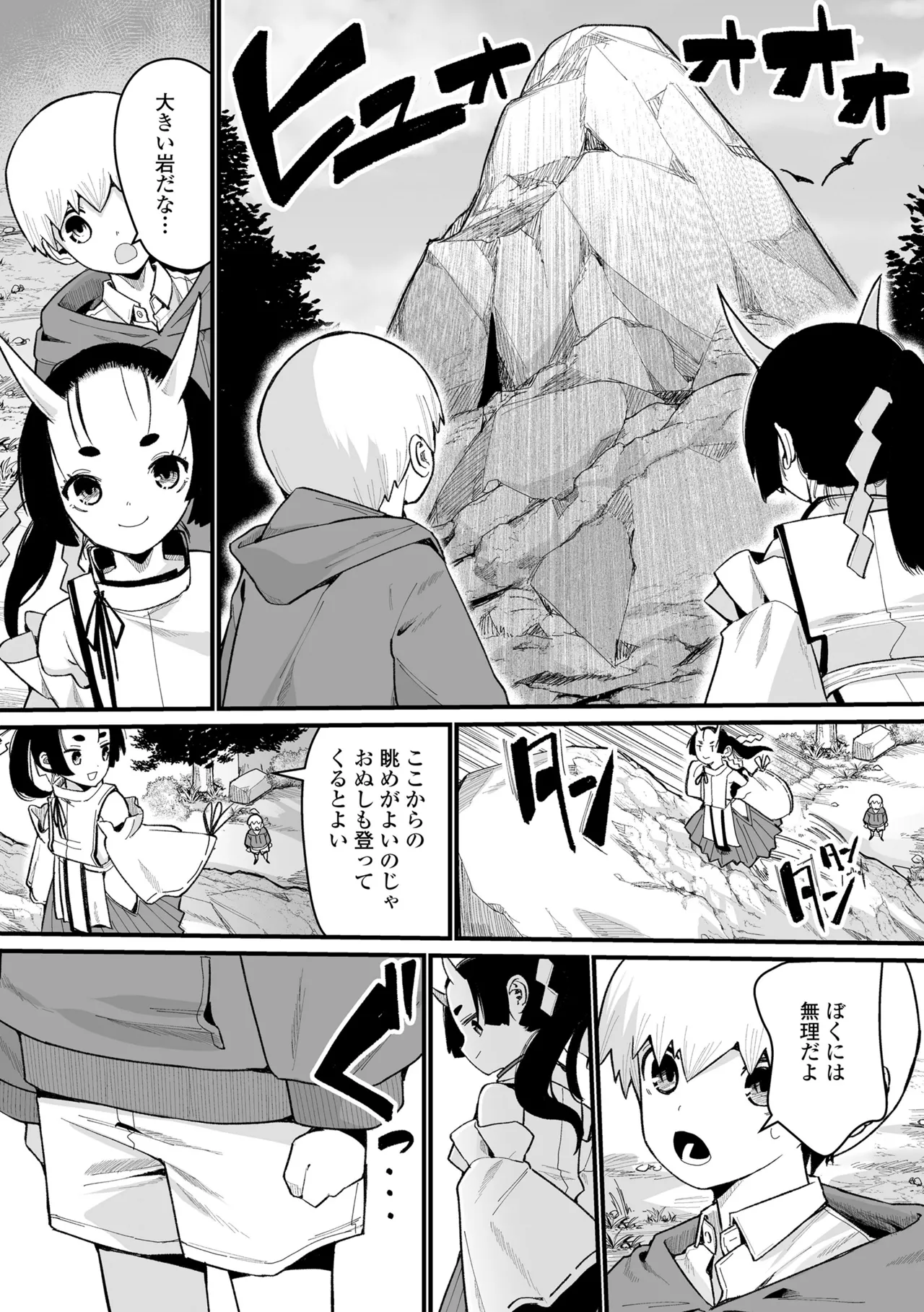 幼妖色づく面映ゆく 151ページ