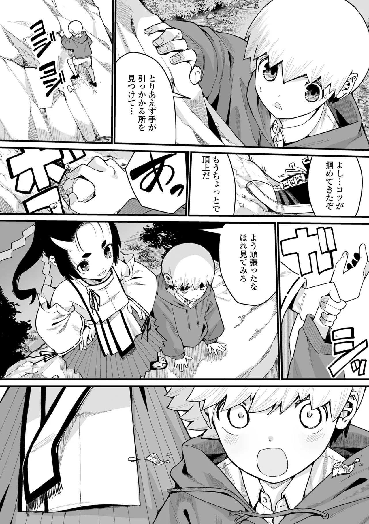 幼妖色づく面映ゆく 152ページ