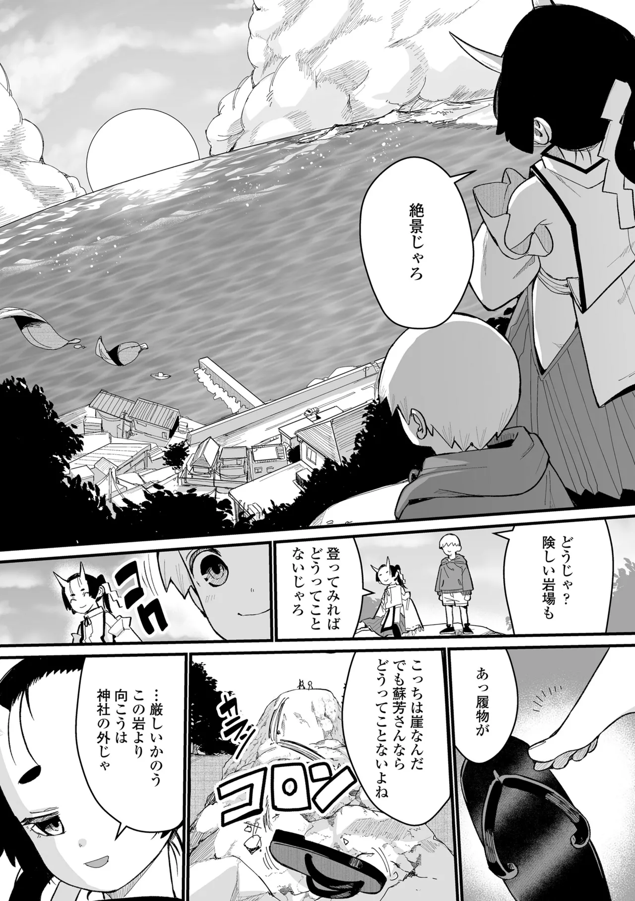 幼妖色づく面映ゆく 153ページ