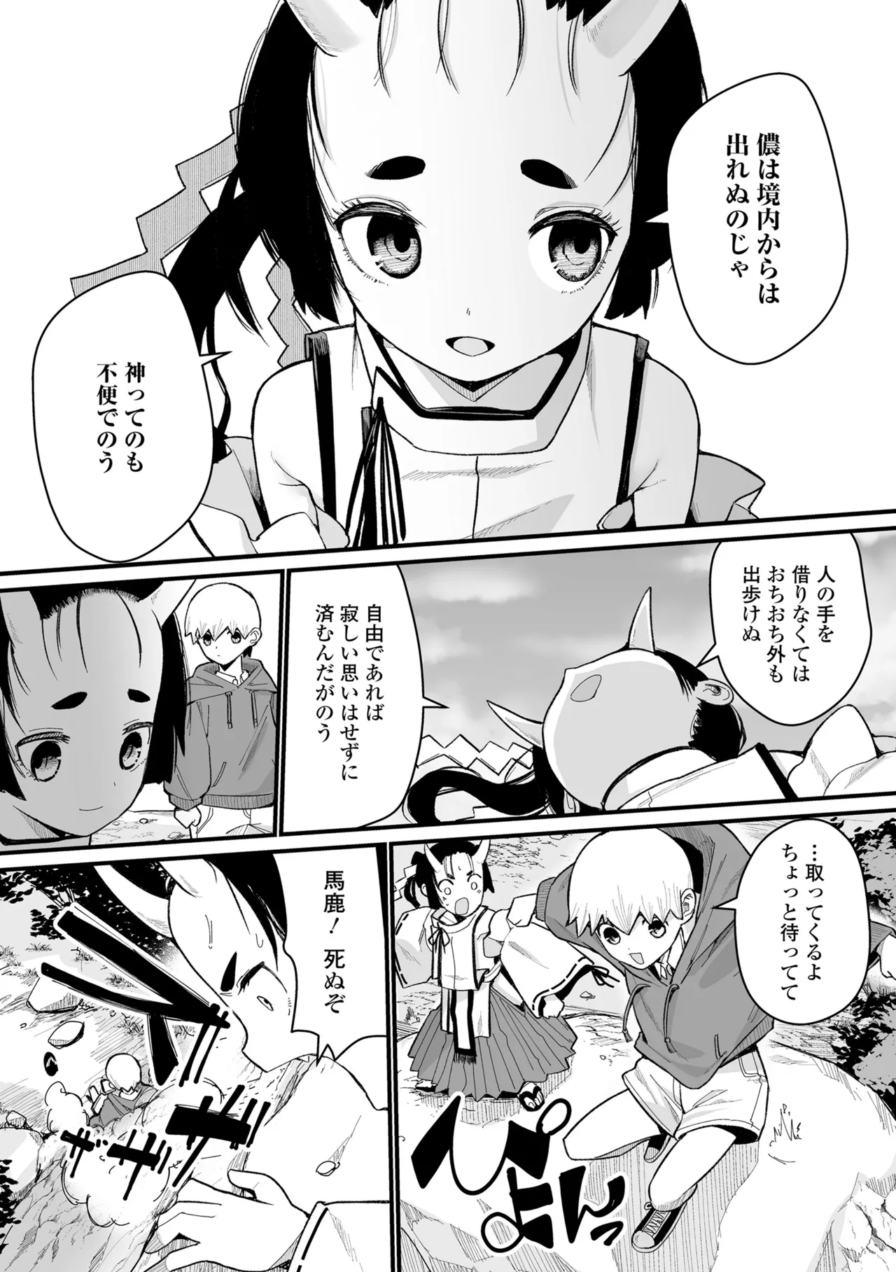 幼妖色づく面映ゆく 154ページ