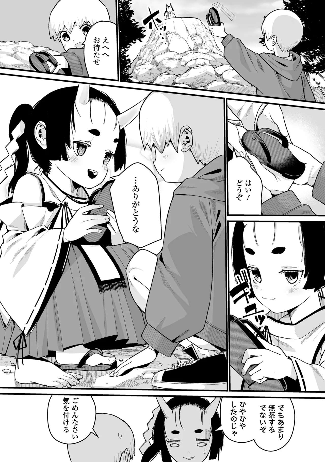 幼妖色づく面映ゆく 155ページ