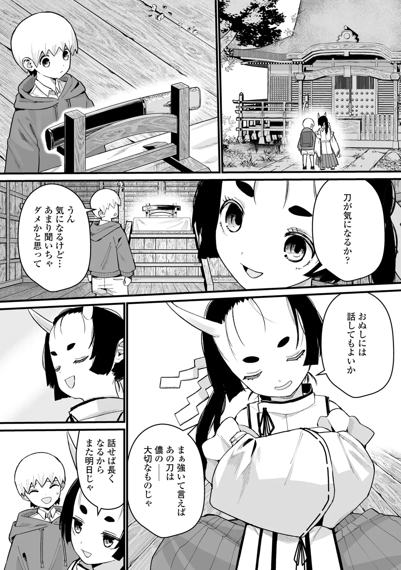 幼妖色づく面映ゆく 156ページ