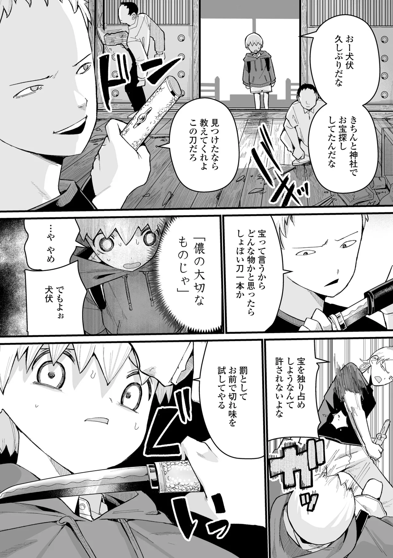 幼妖色づく面映ゆく 158ページ