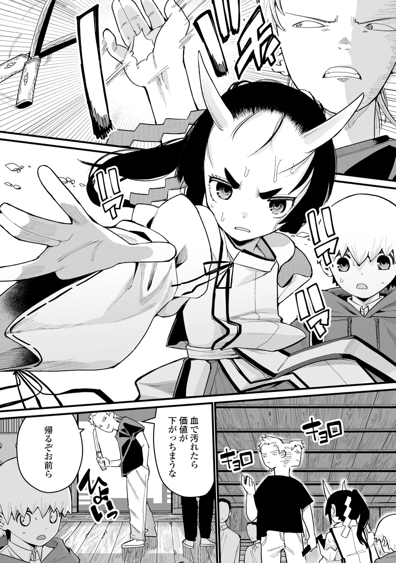 幼妖色づく面映ゆく 159ページ