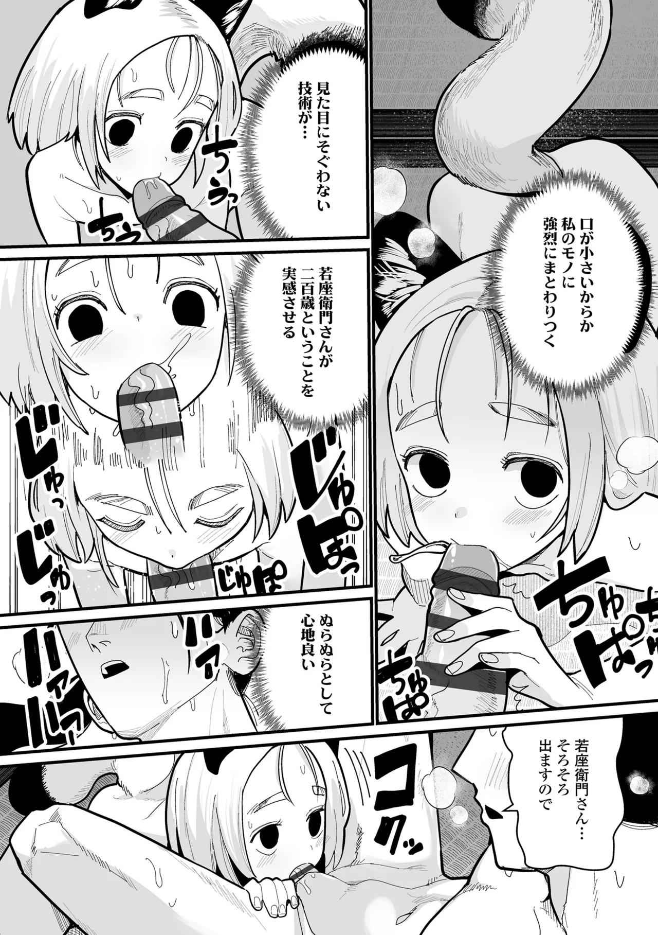 幼妖色づく面映ゆく 16ページ