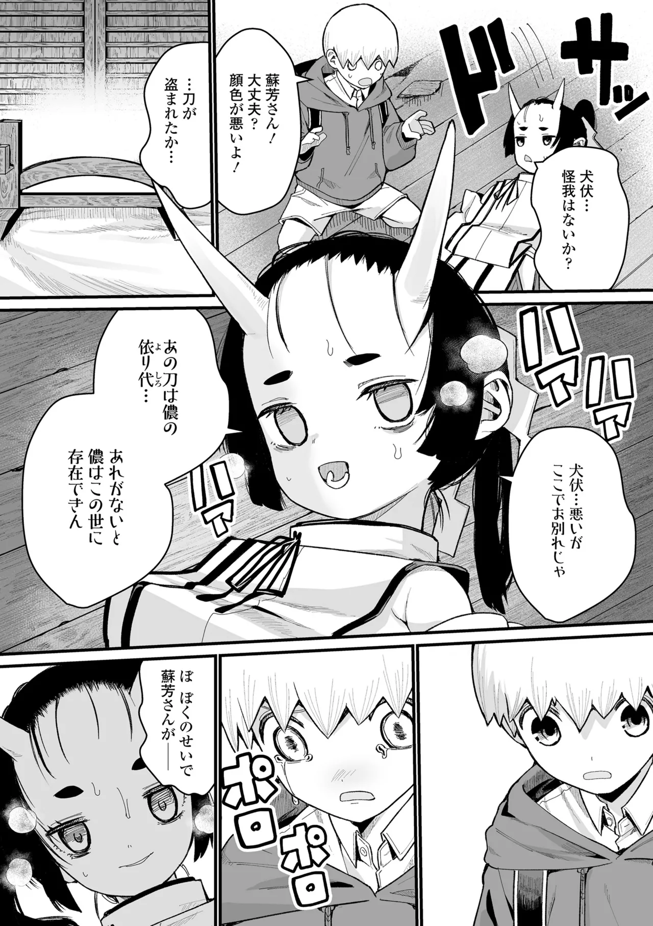 幼妖色づく面映ゆく 160ページ