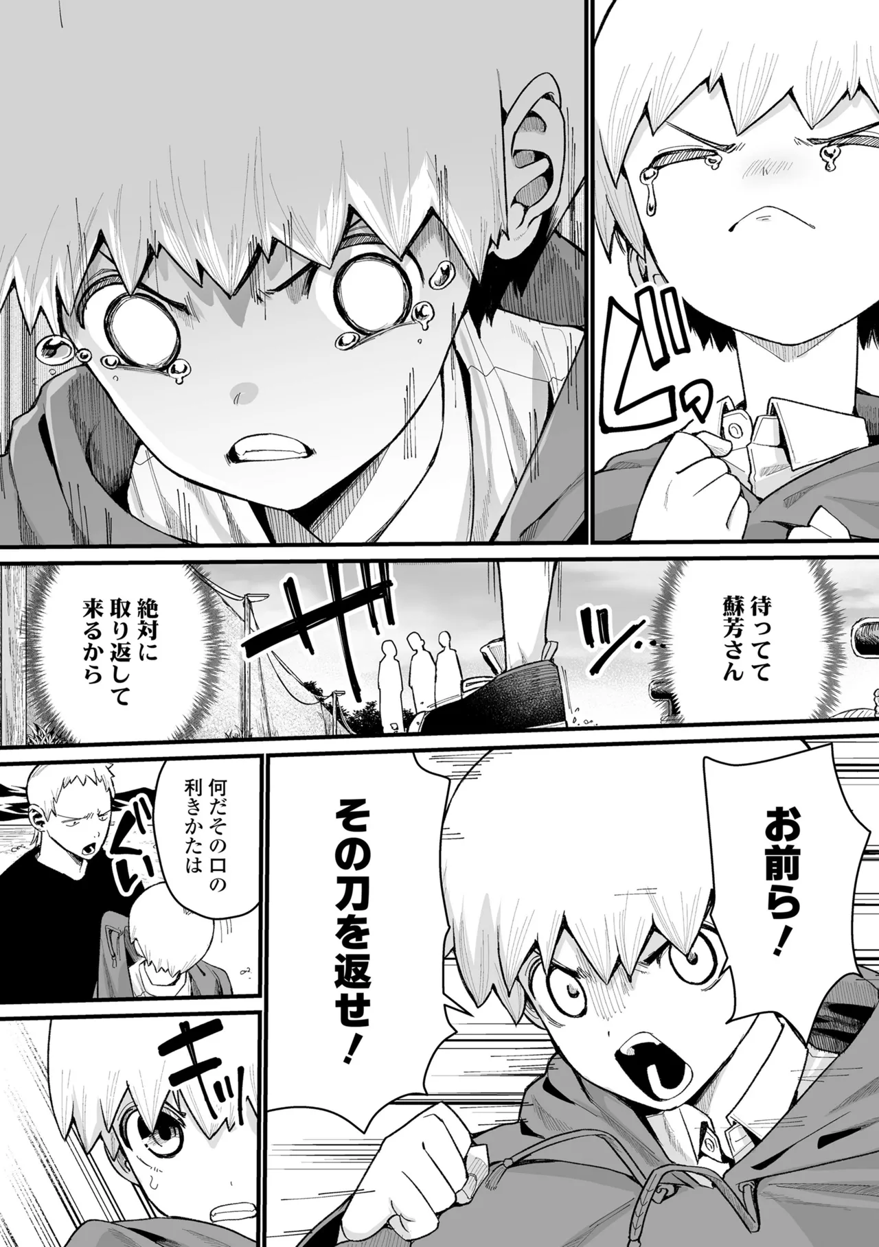 幼妖色づく面映ゆく 161ページ