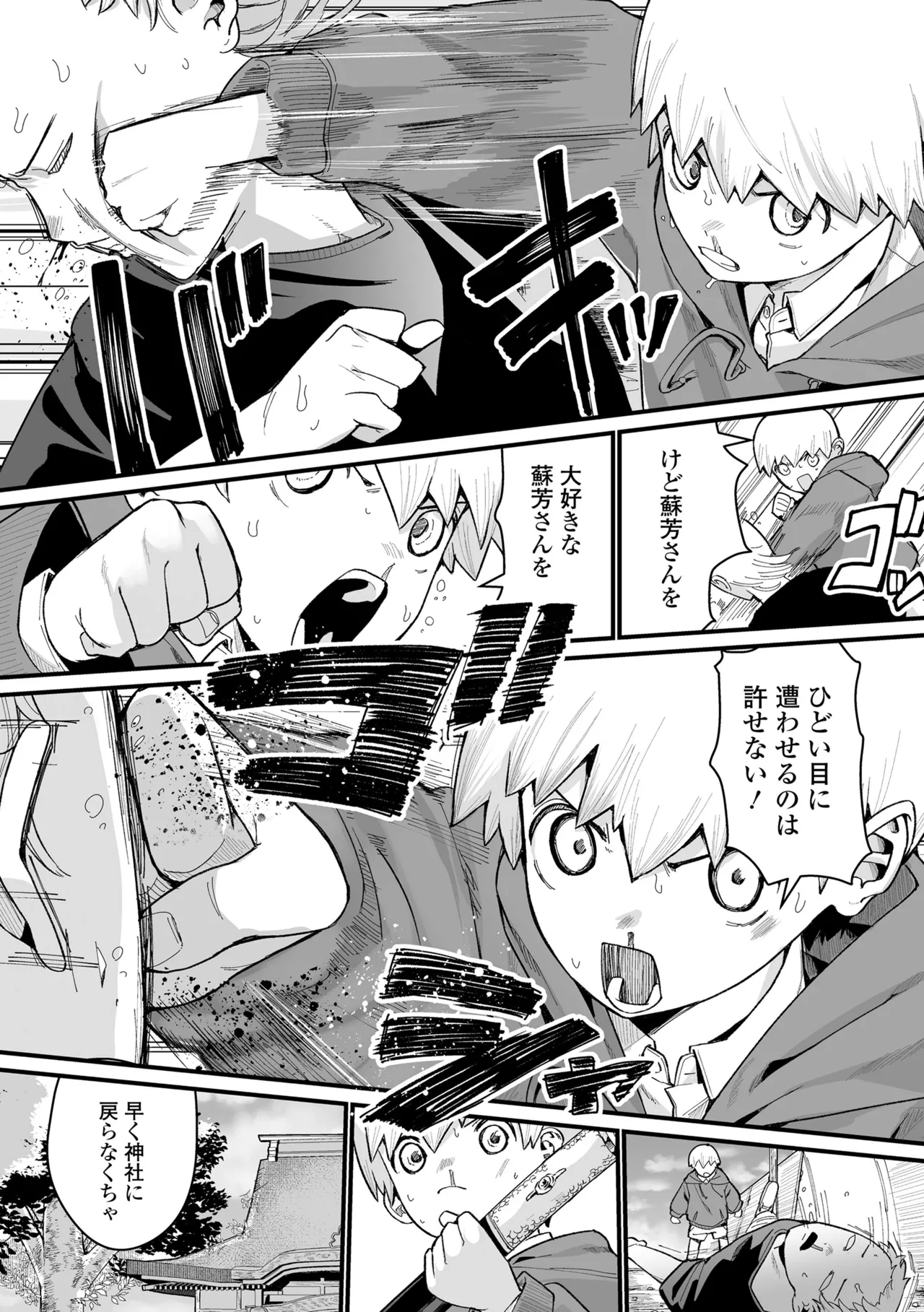 幼妖色づく面映ゆく 164ページ