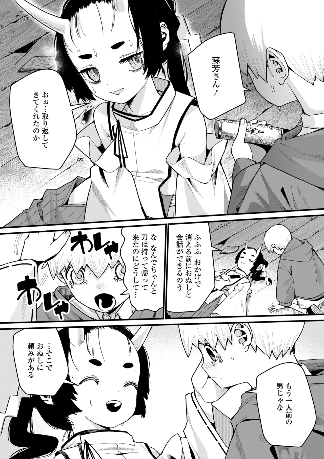 幼妖色づく面映ゆく 165ページ