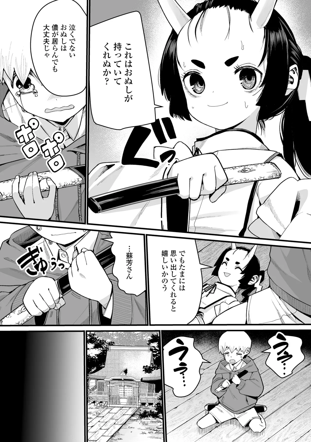 幼妖色づく面映ゆく 166ページ