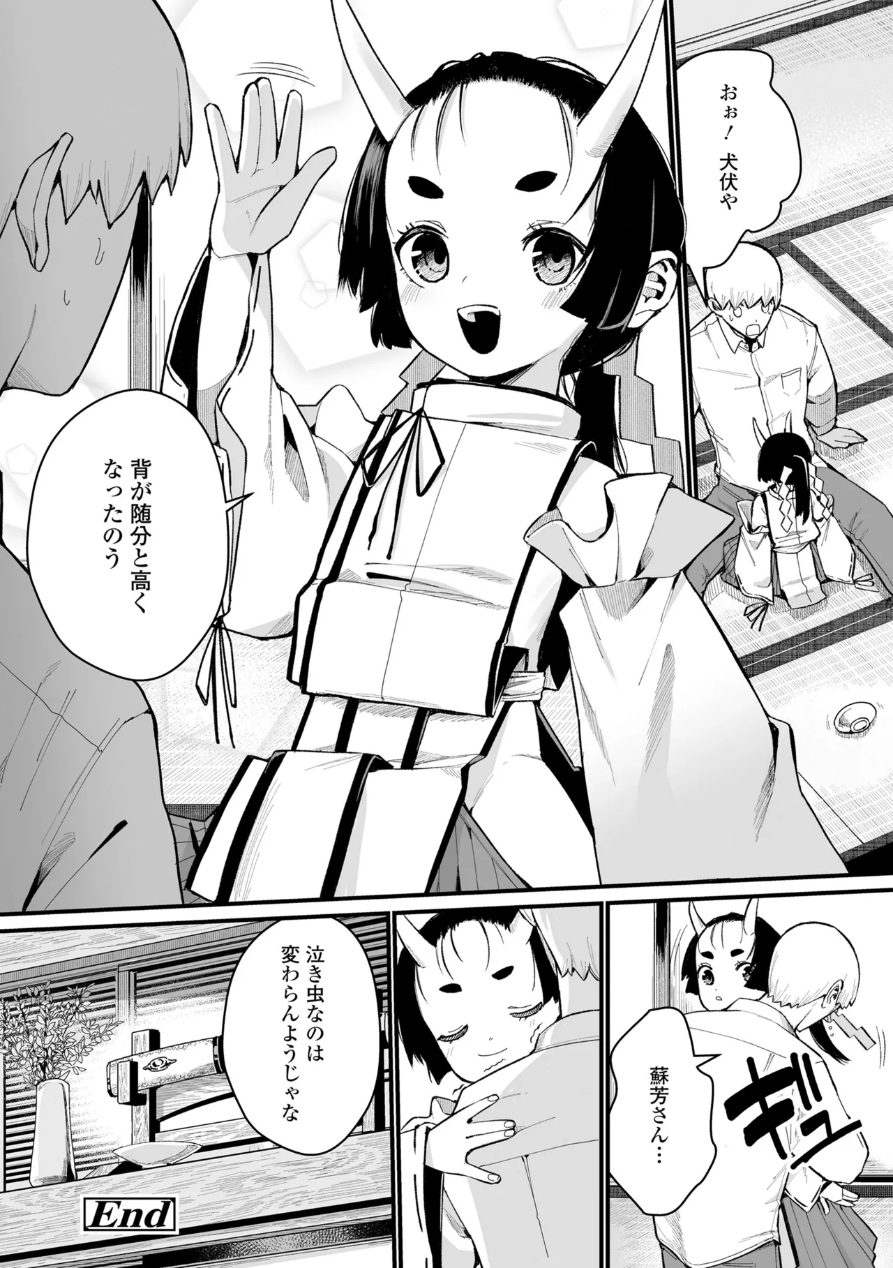 幼妖色づく面映ゆく 168ページ