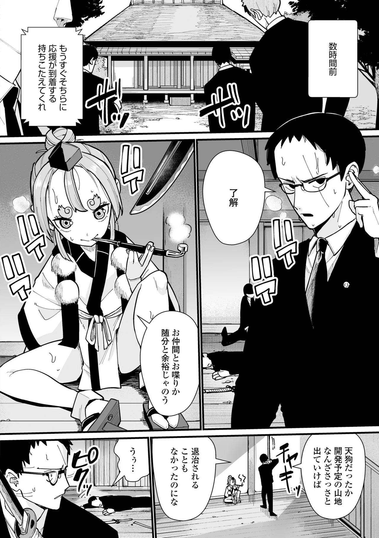 幼妖色づく面映ゆく 170ページ