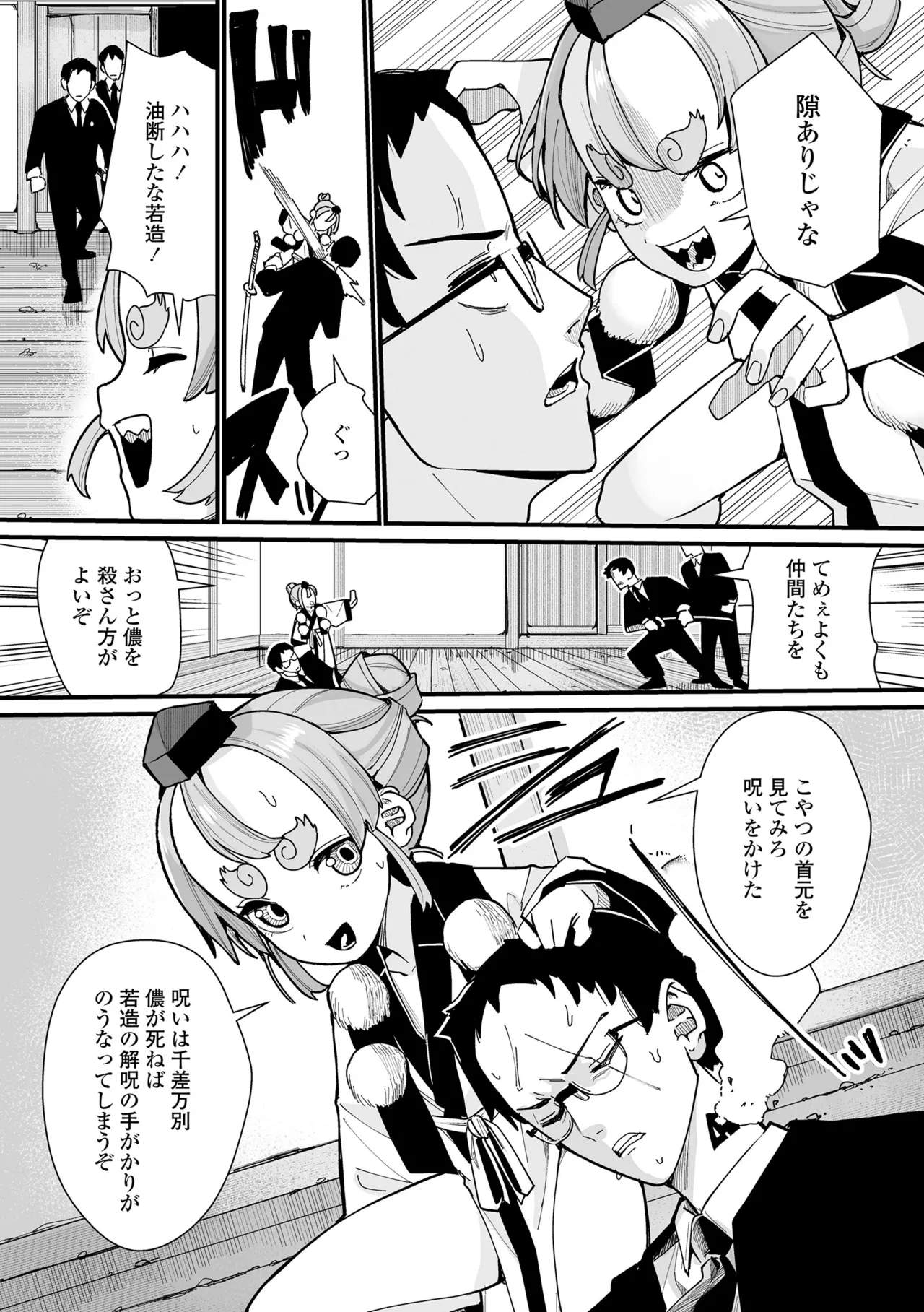 幼妖色づく面映ゆく 171ページ