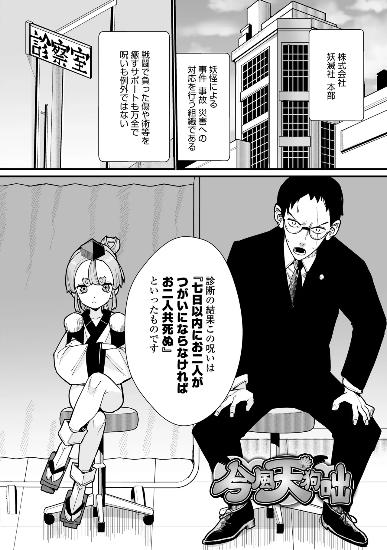 幼妖色づく面映ゆく 172ページ