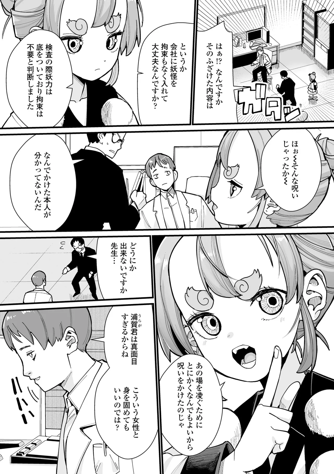 幼妖色づく面映ゆく 173ページ