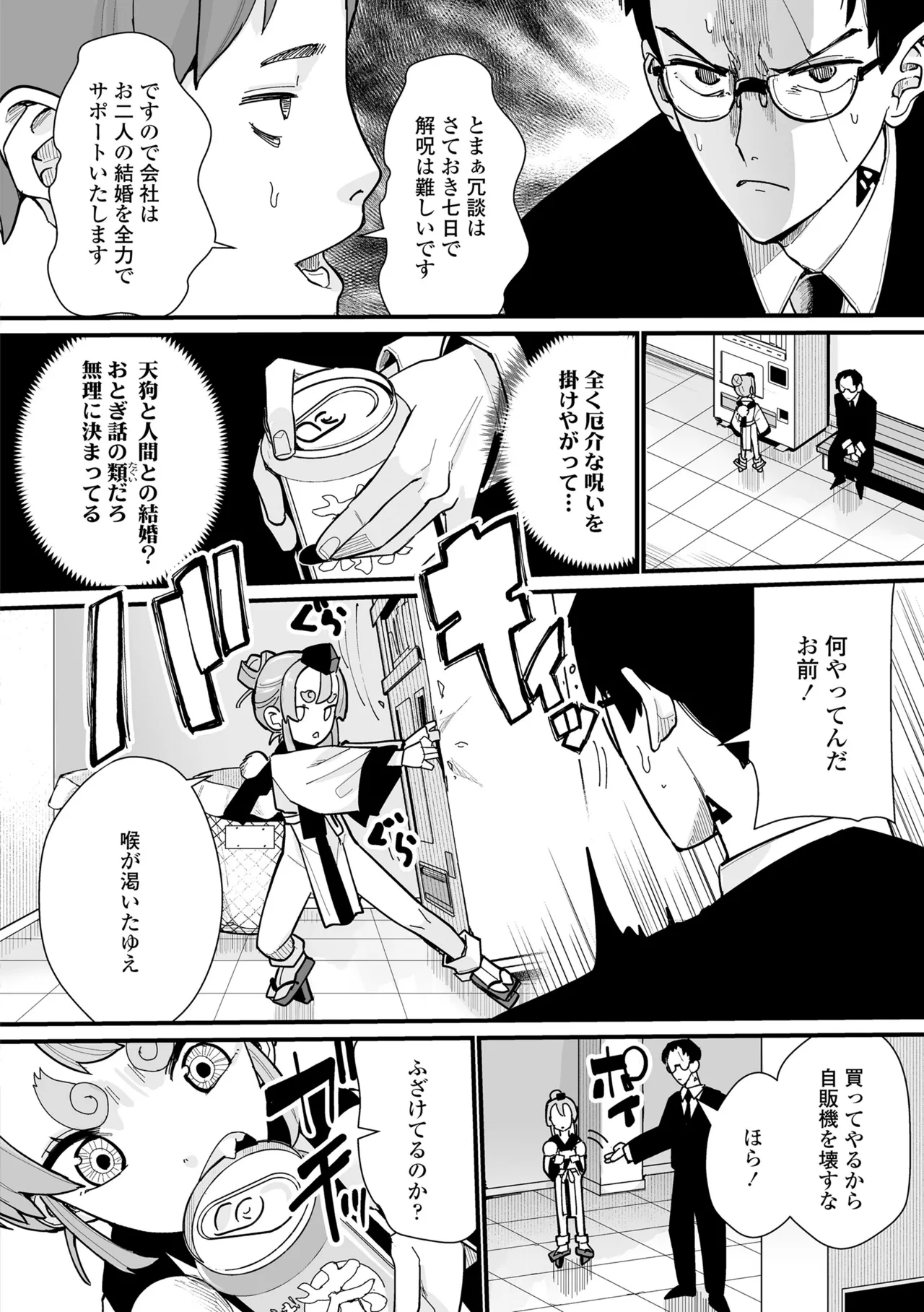 幼妖色づく面映ゆく 174ページ
