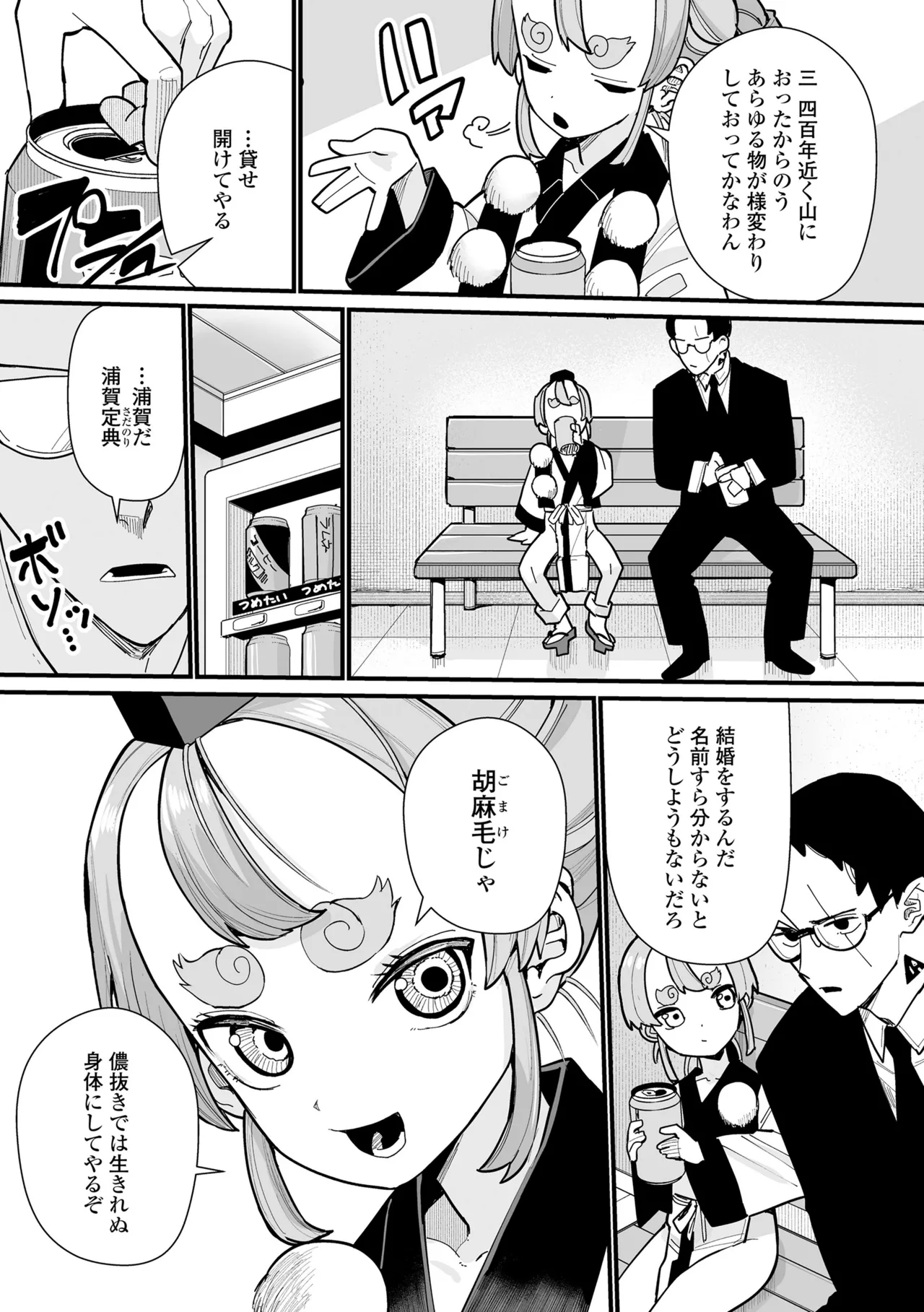 幼妖色づく面映ゆく 175ページ