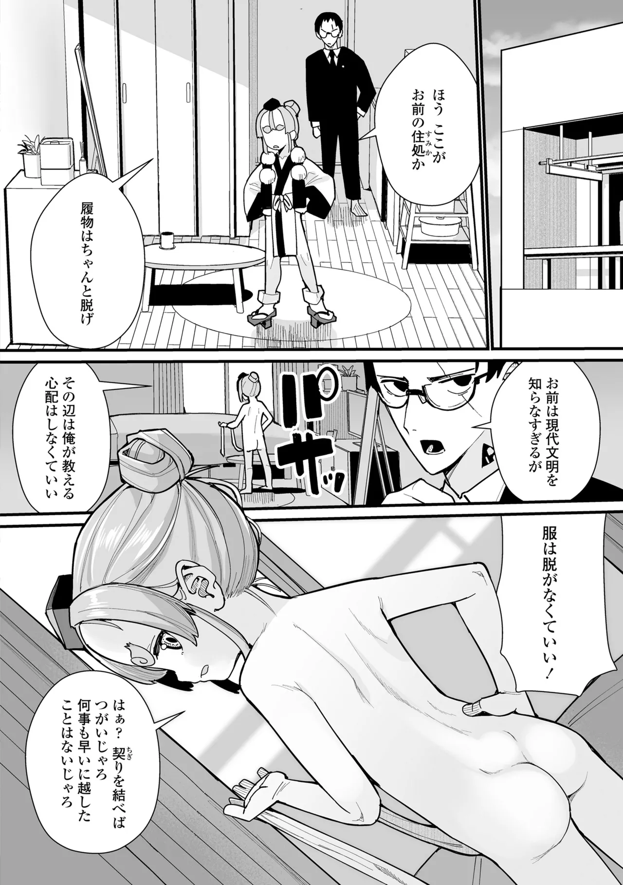 幼妖色づく面映ゆく 176ページ