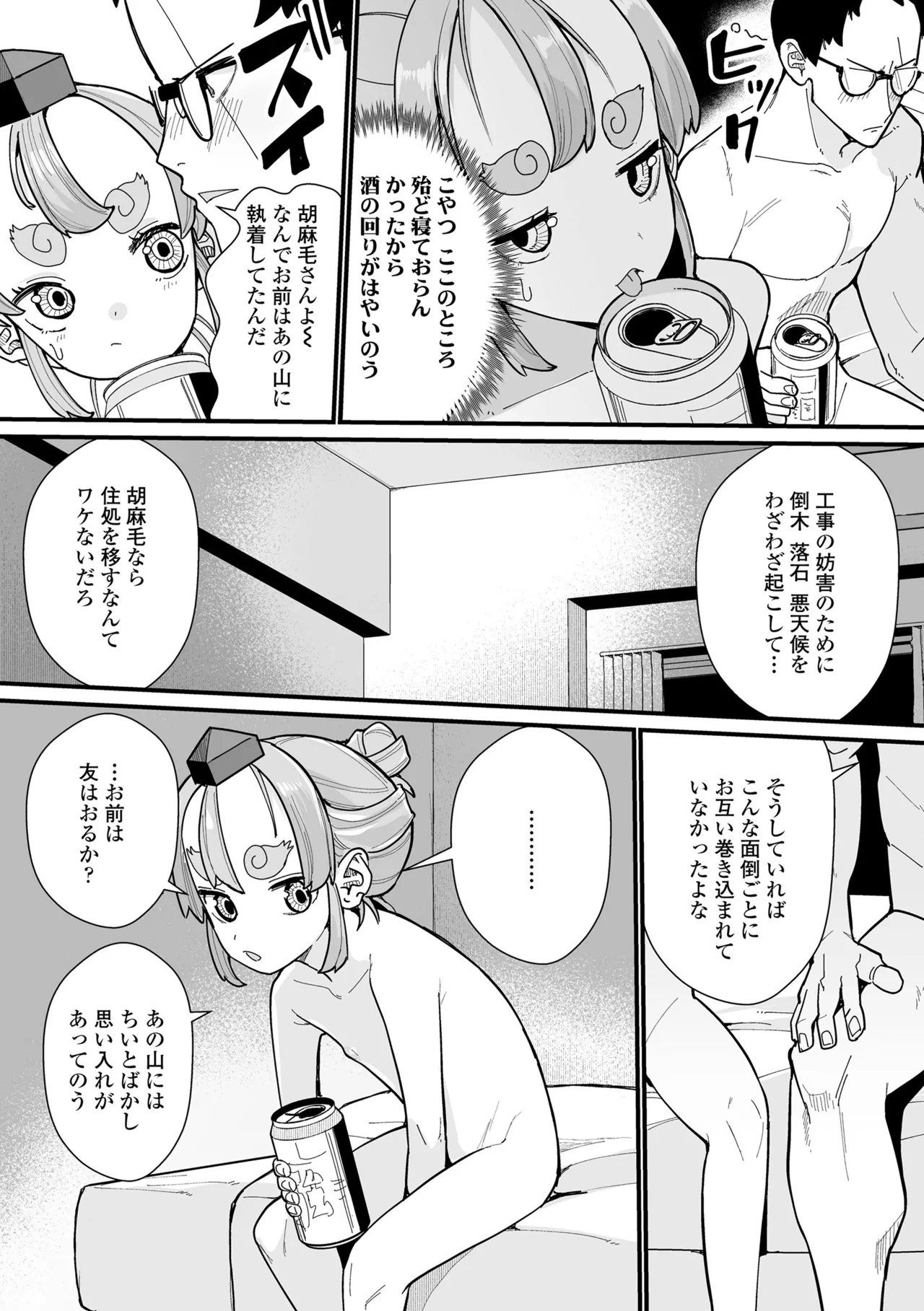 幼妖色づく面映ゆく 189ページ