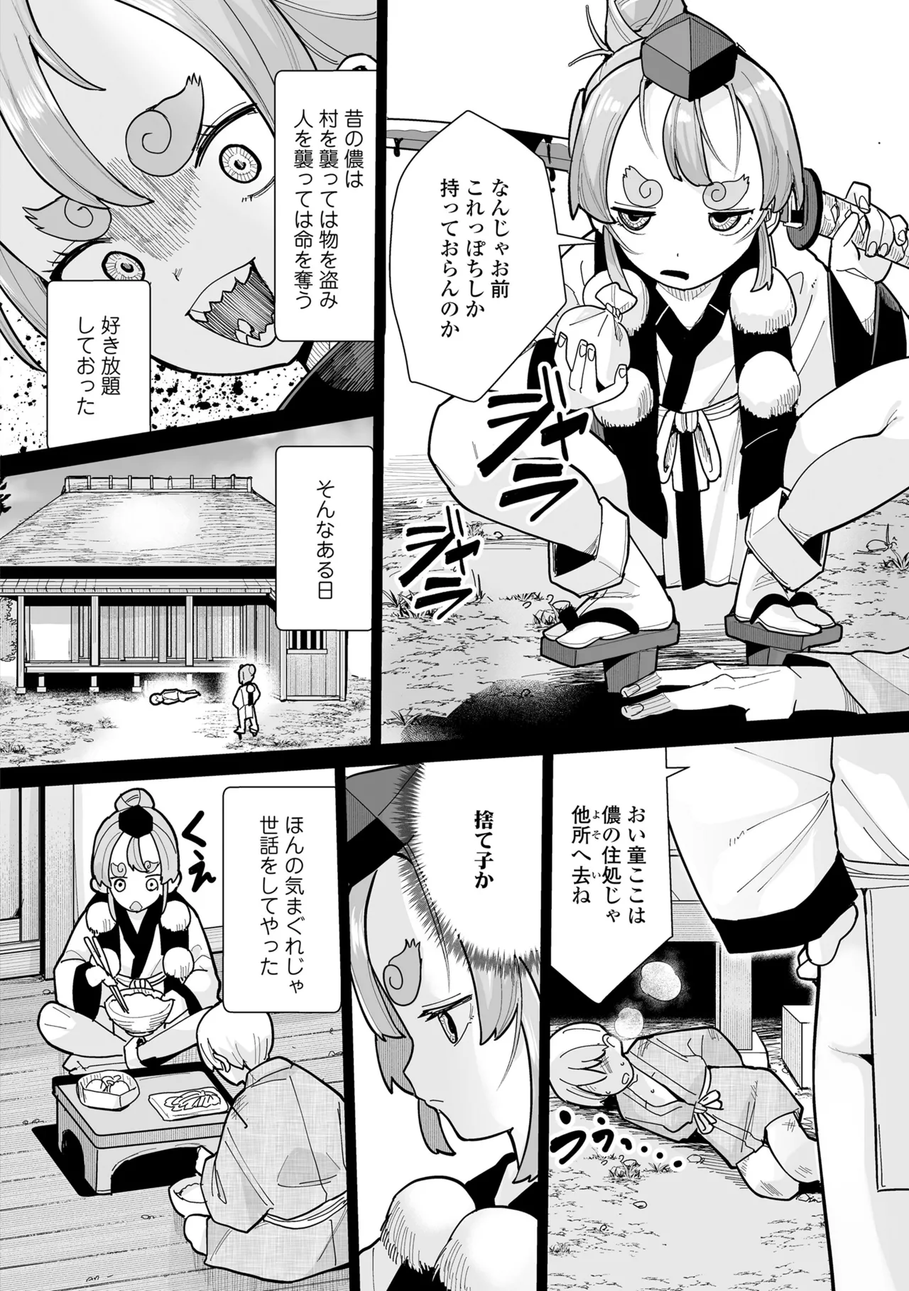 幼妖色づく面映ゆく 190ページ