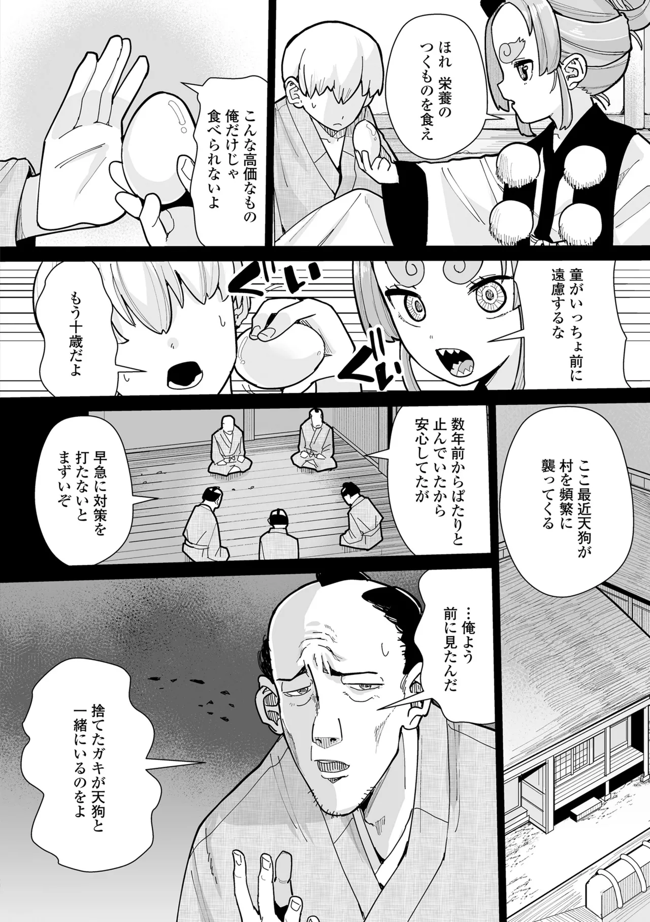 幼妖色づく面映ゆく 192ページ