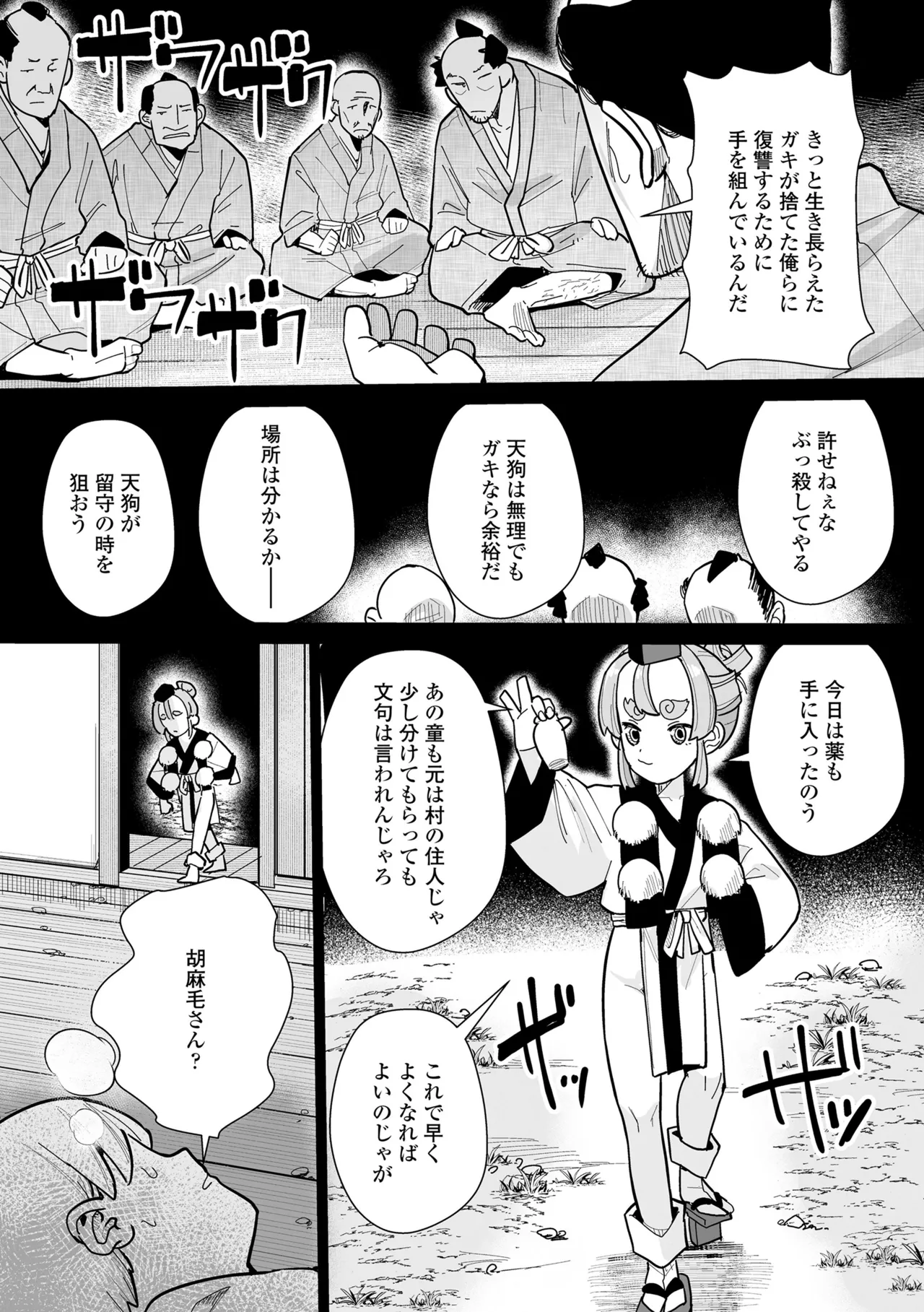 幼妖色づく面映ゆく 193ページ