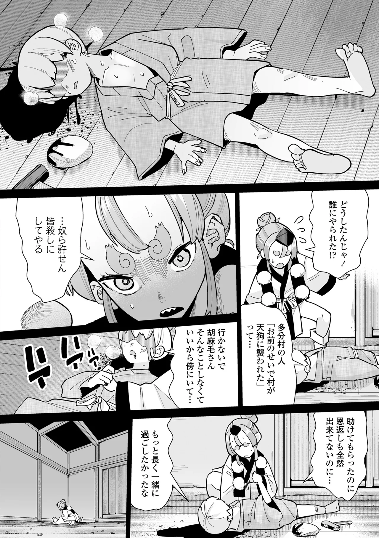幼妖色づく面映ゆく 194ページ
