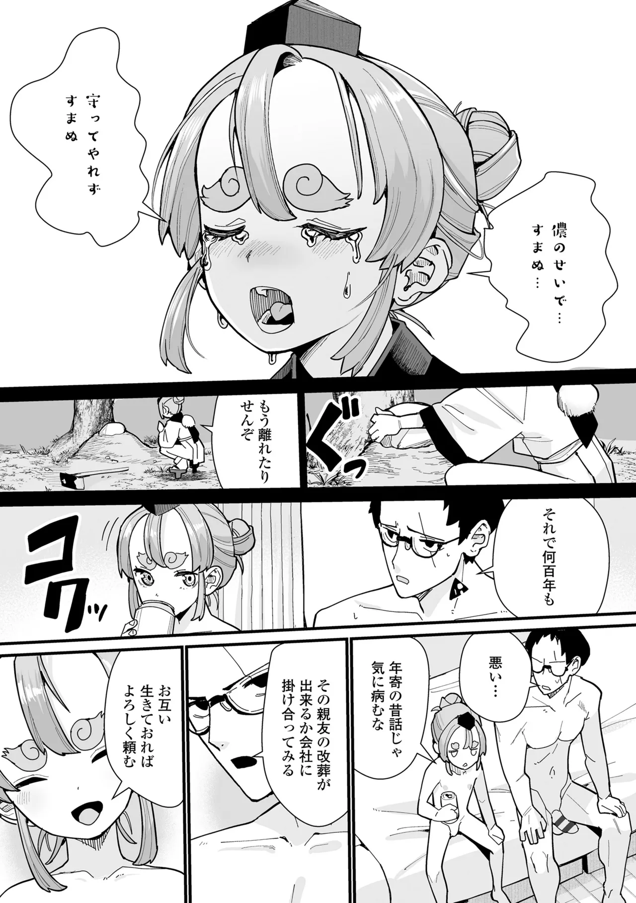 幼妖色づく面映ゆく 195ページ
