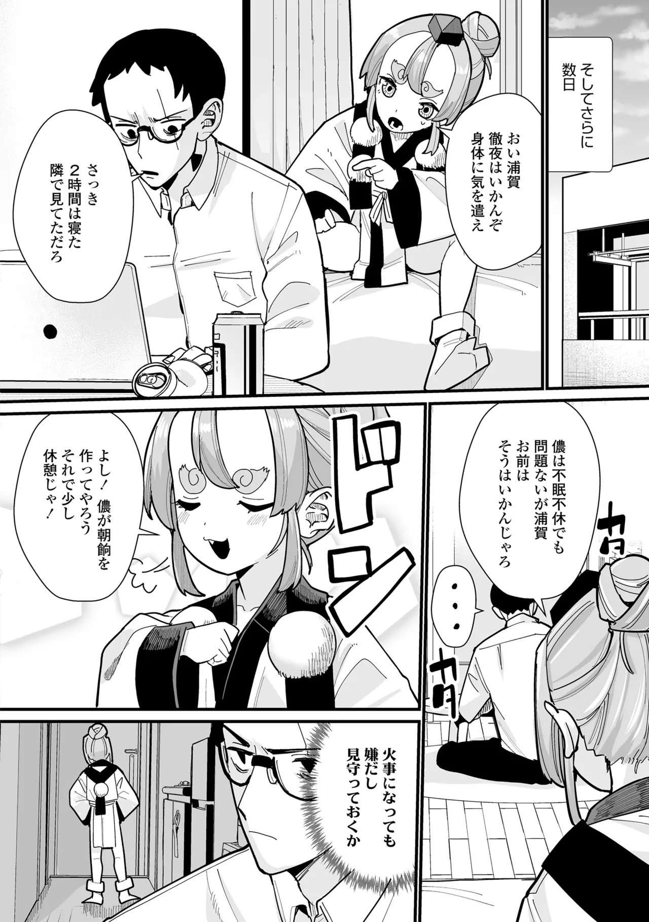 幼妖色づく面映ゆく 196ページ