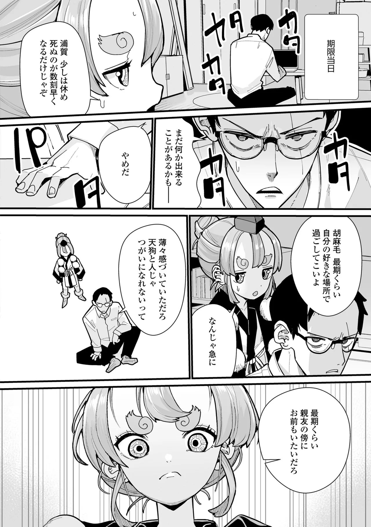 幼妖色づく面映ゆく 198ページ