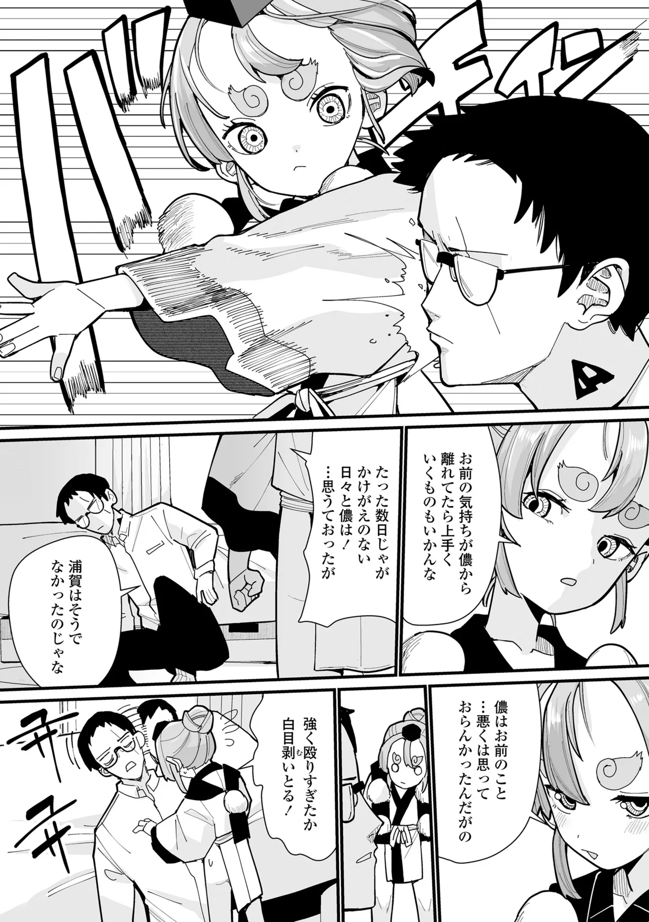 幼妖色づく面映ゆく 199ページ